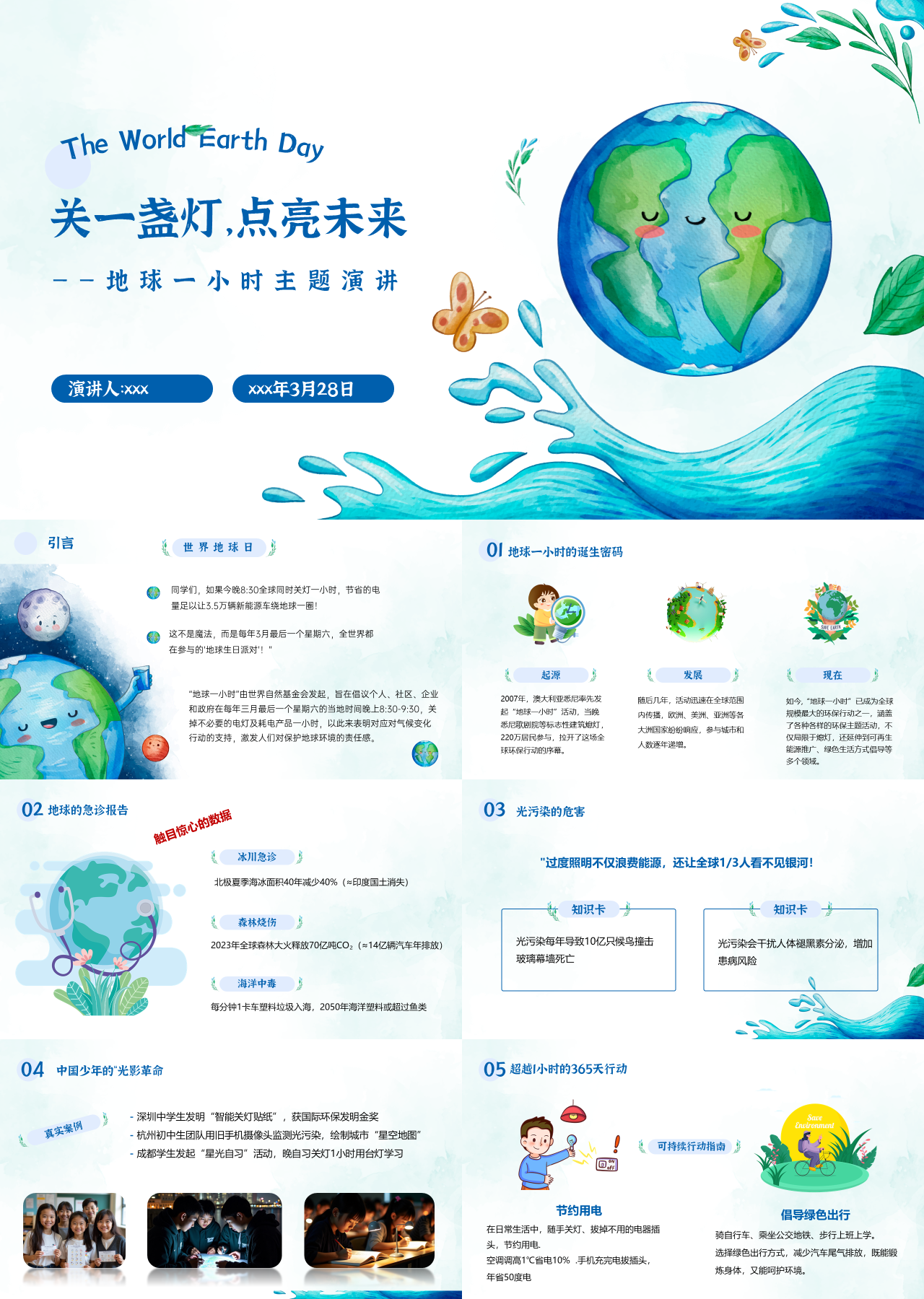 标准静态卡通主题教育关一盏灯点亮未来