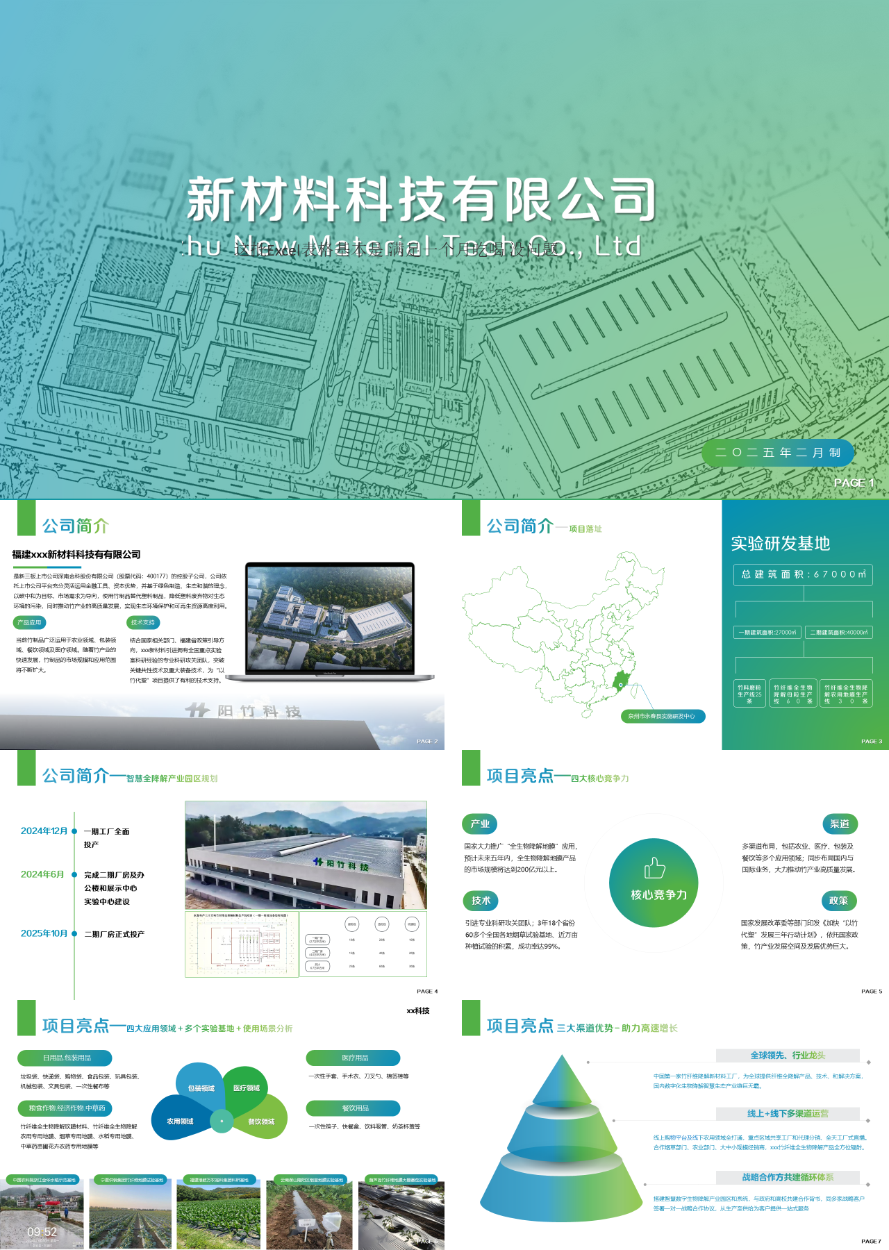 标准静态绿色企业宣传新材料科技公司