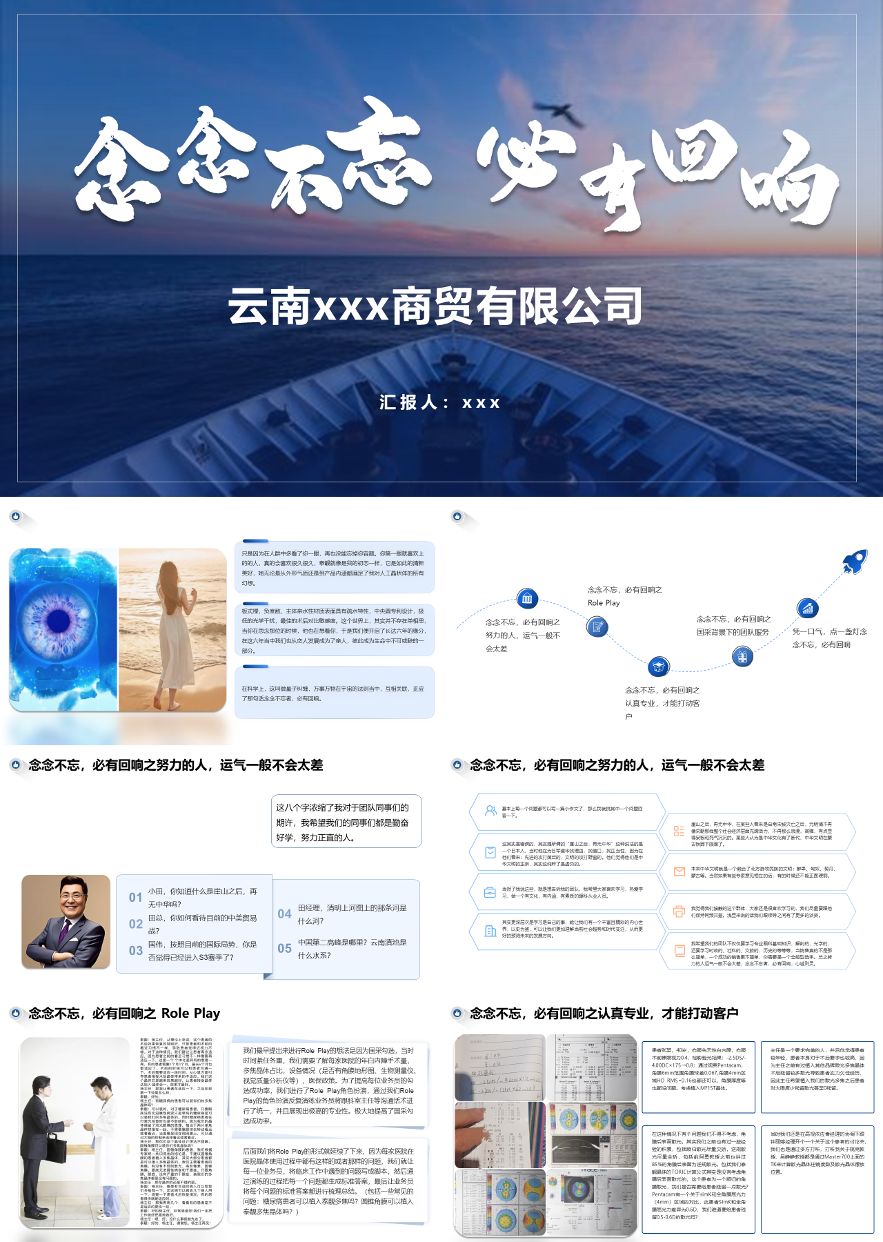 标准动态蓝色企业宣传商贸公司