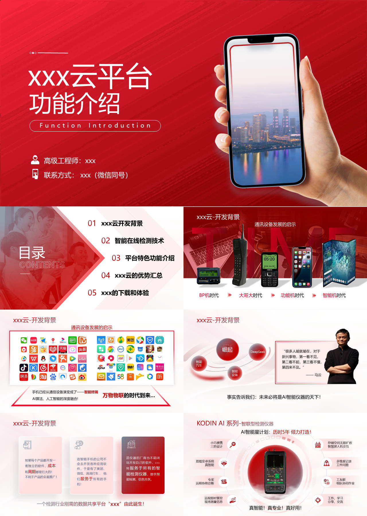 精美静态红色企业培训云平台功能介绍