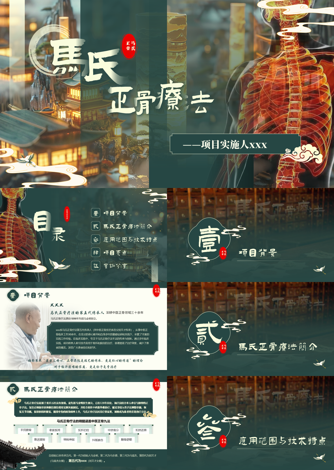 标准静态绿色商业计划书马氏正骨疗法介绍