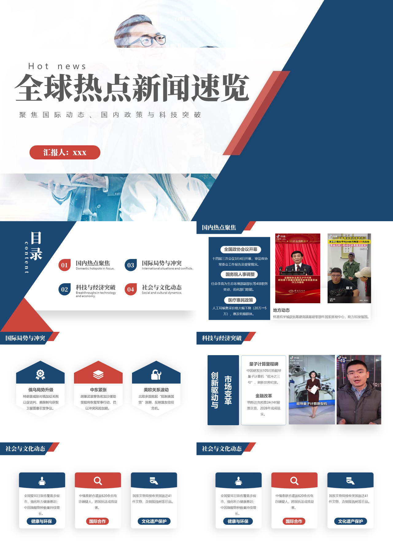 标准动态蓝色工作汇报全球热点新闻速览