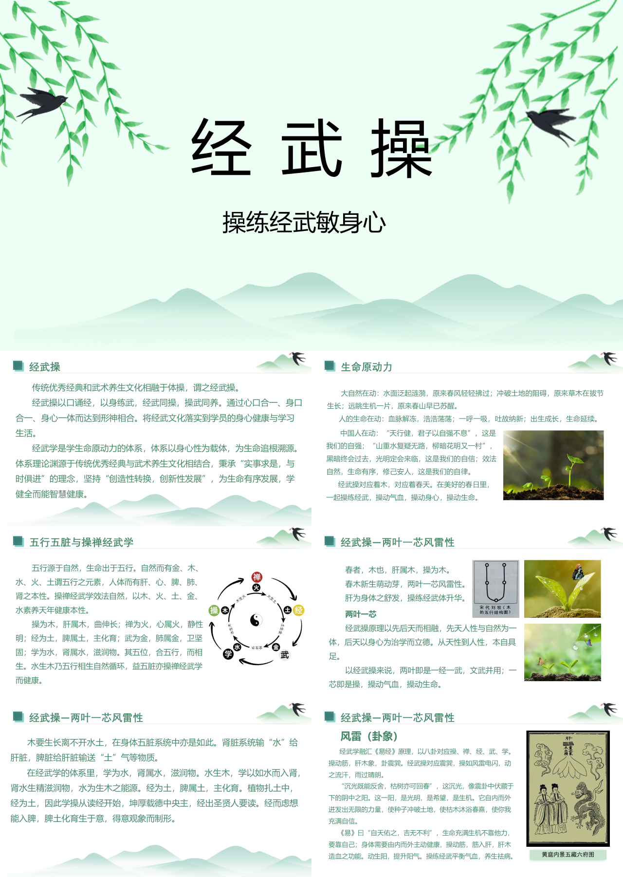 标准静态简约主题教育经武操