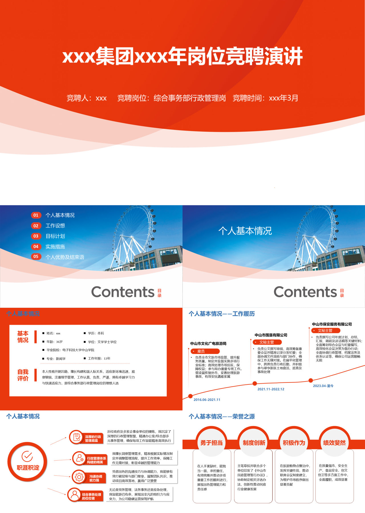 标准静态橙色年岗位竞聘演讲