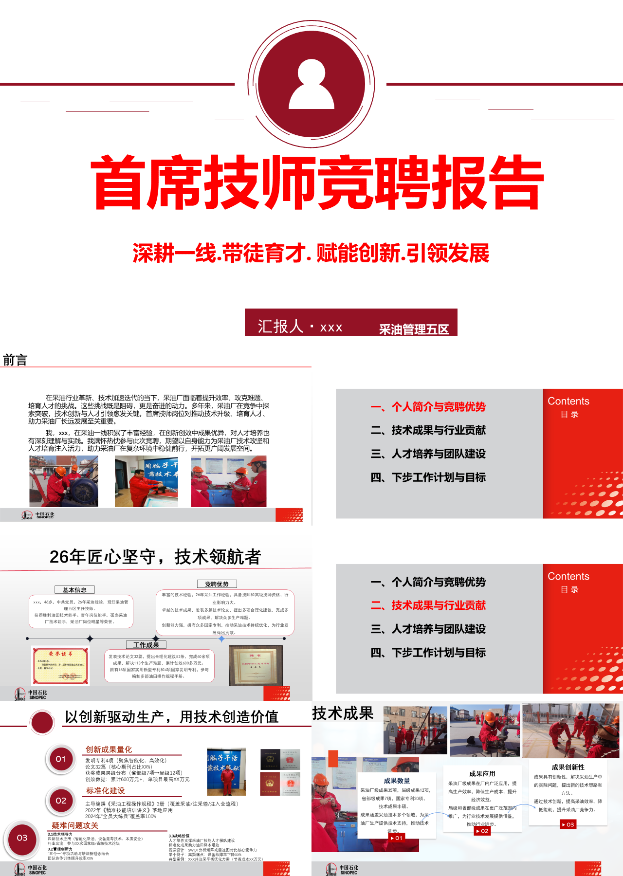 标准静态红色岗位竞聘首席技师竞聘报告