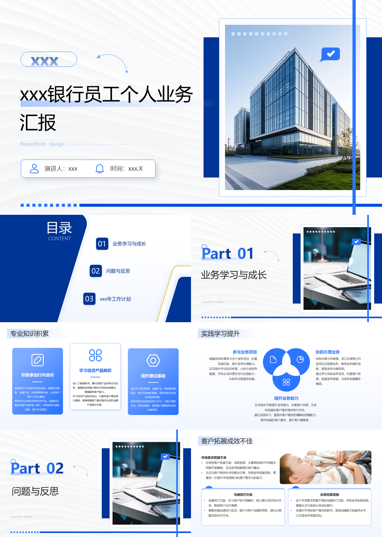 标准静态蓝色银行员工个人业务汇报