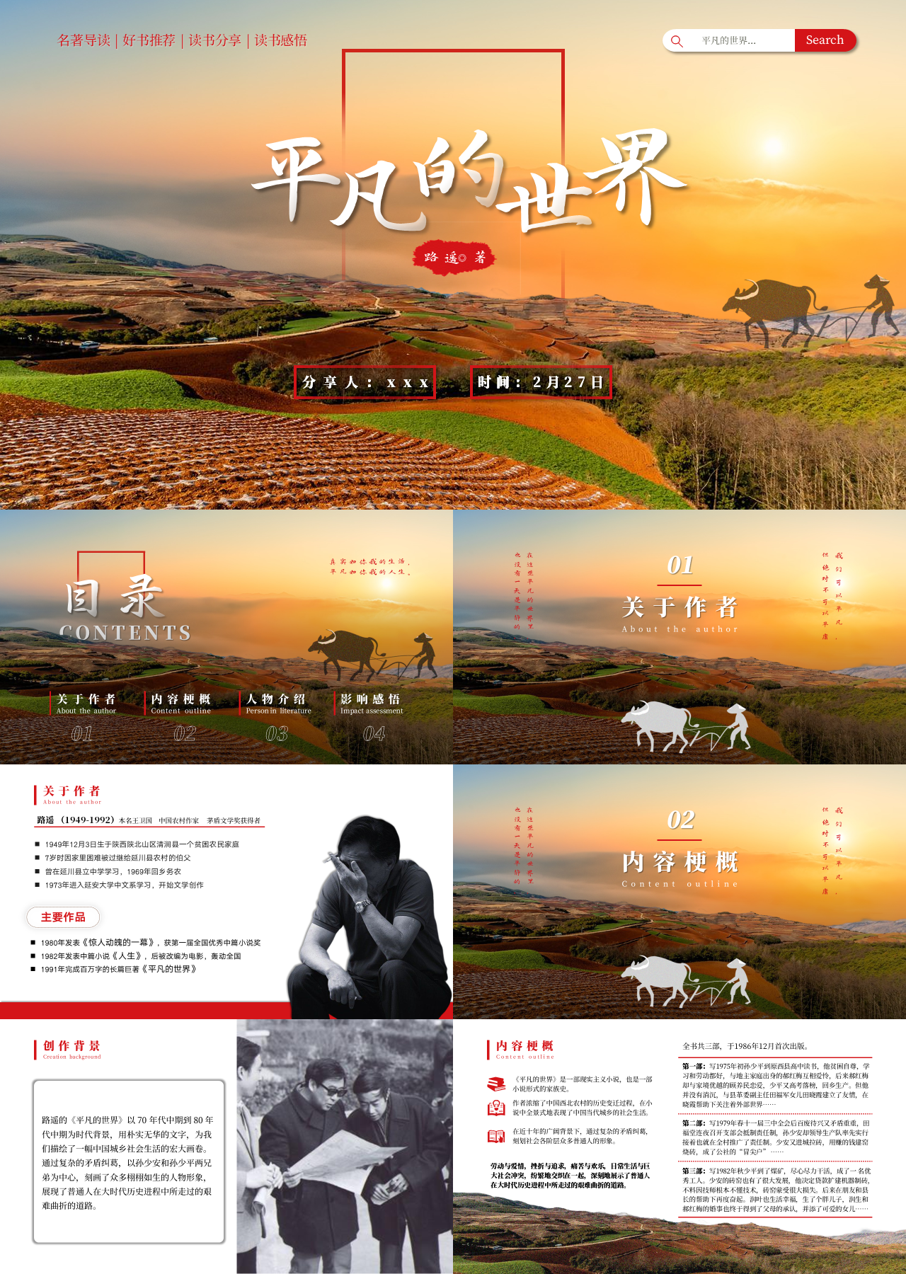 标准静态简约书籍介绍平凡的世界读书