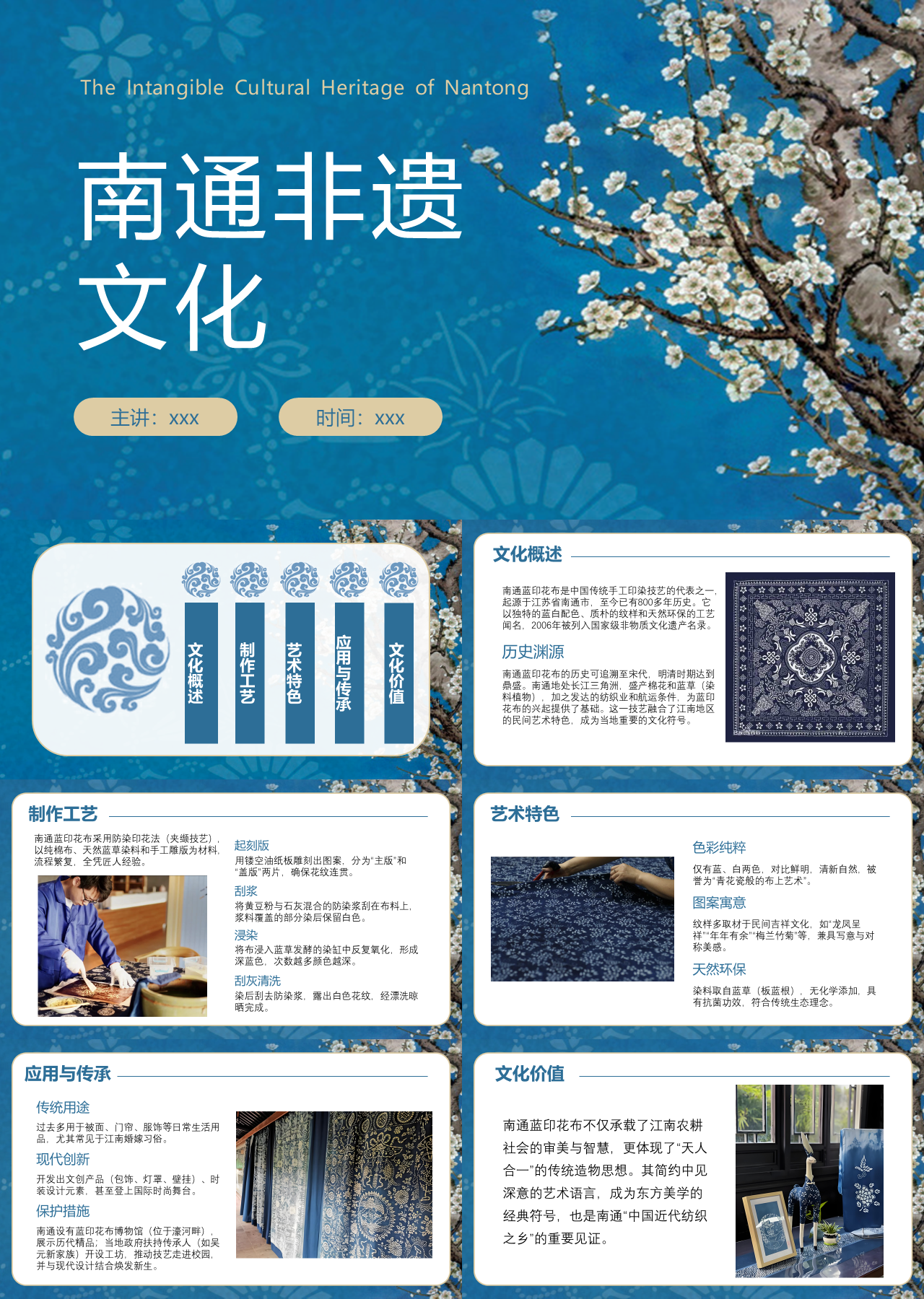 标准静态蓝色营销策划南通非遗文化