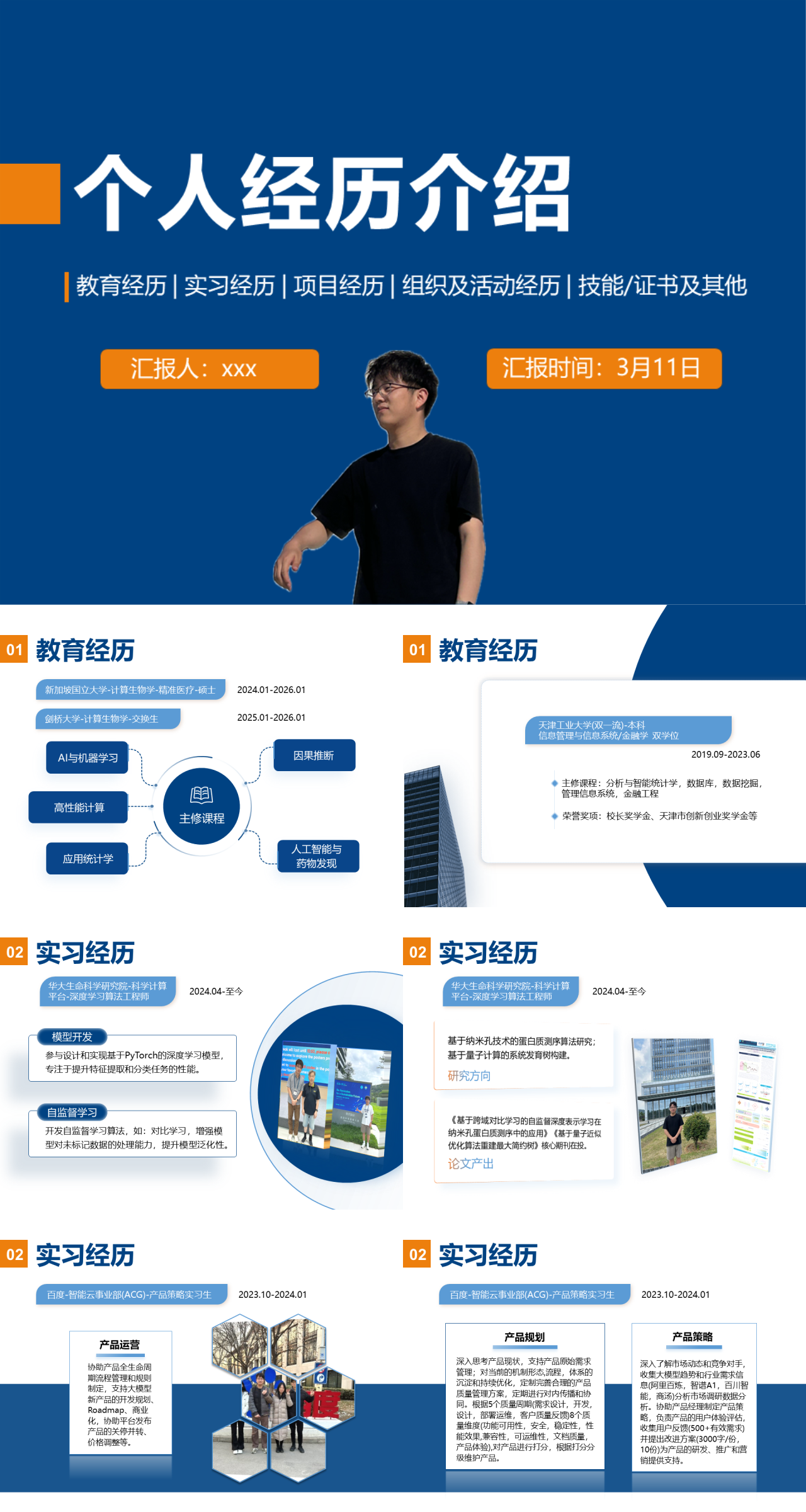 标准静态蓝色个人经历介绍