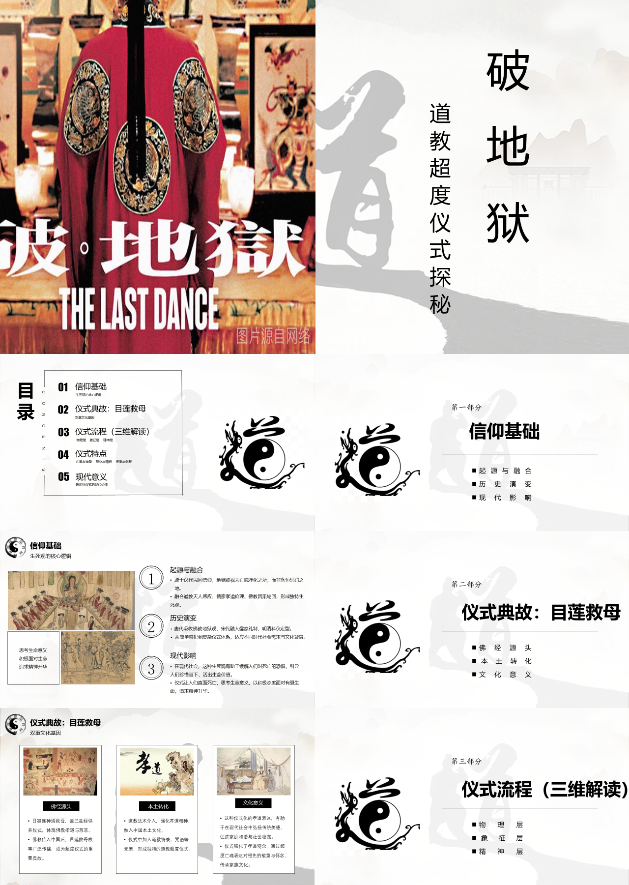 标准静态简约营销策划破地狱道教超度仪式