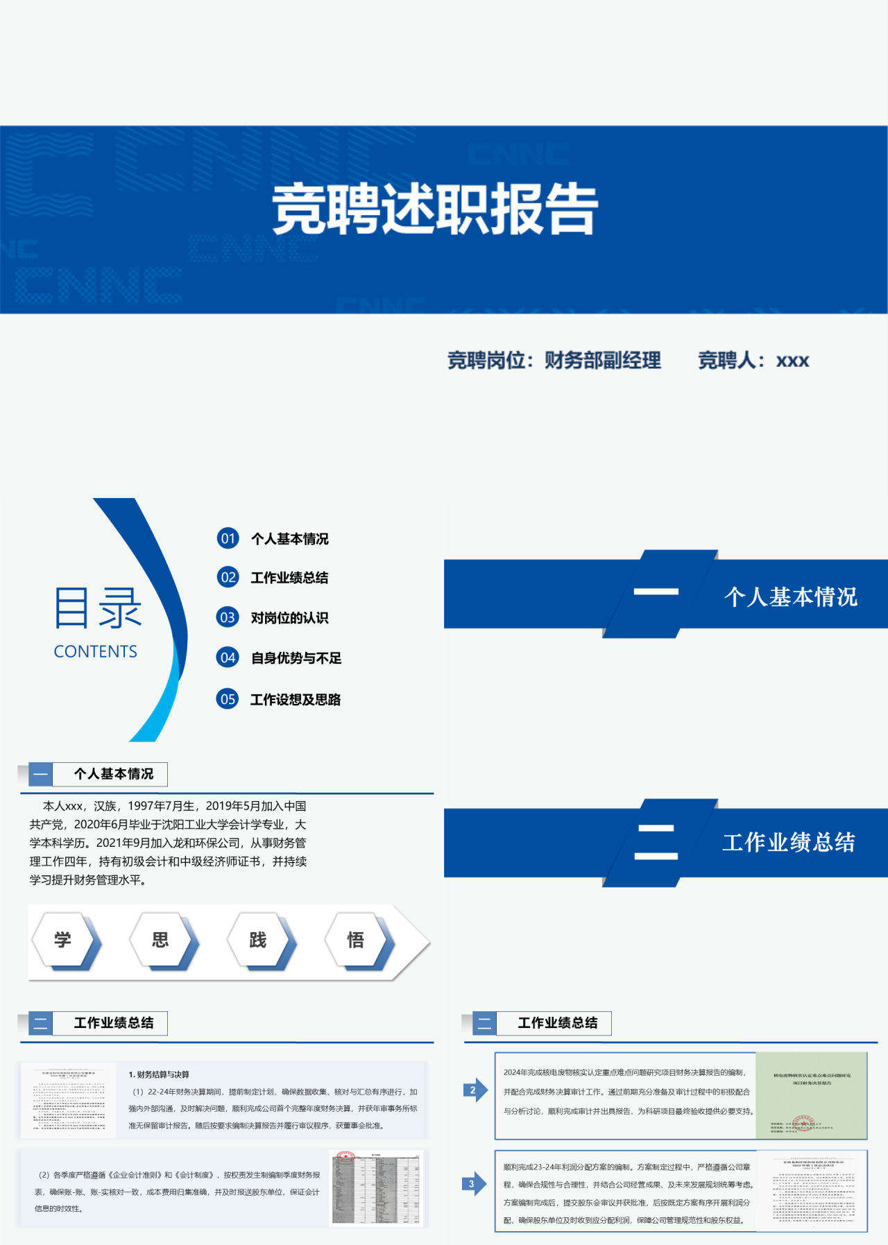 标准静态蓝色竞聘报告财务部副经理