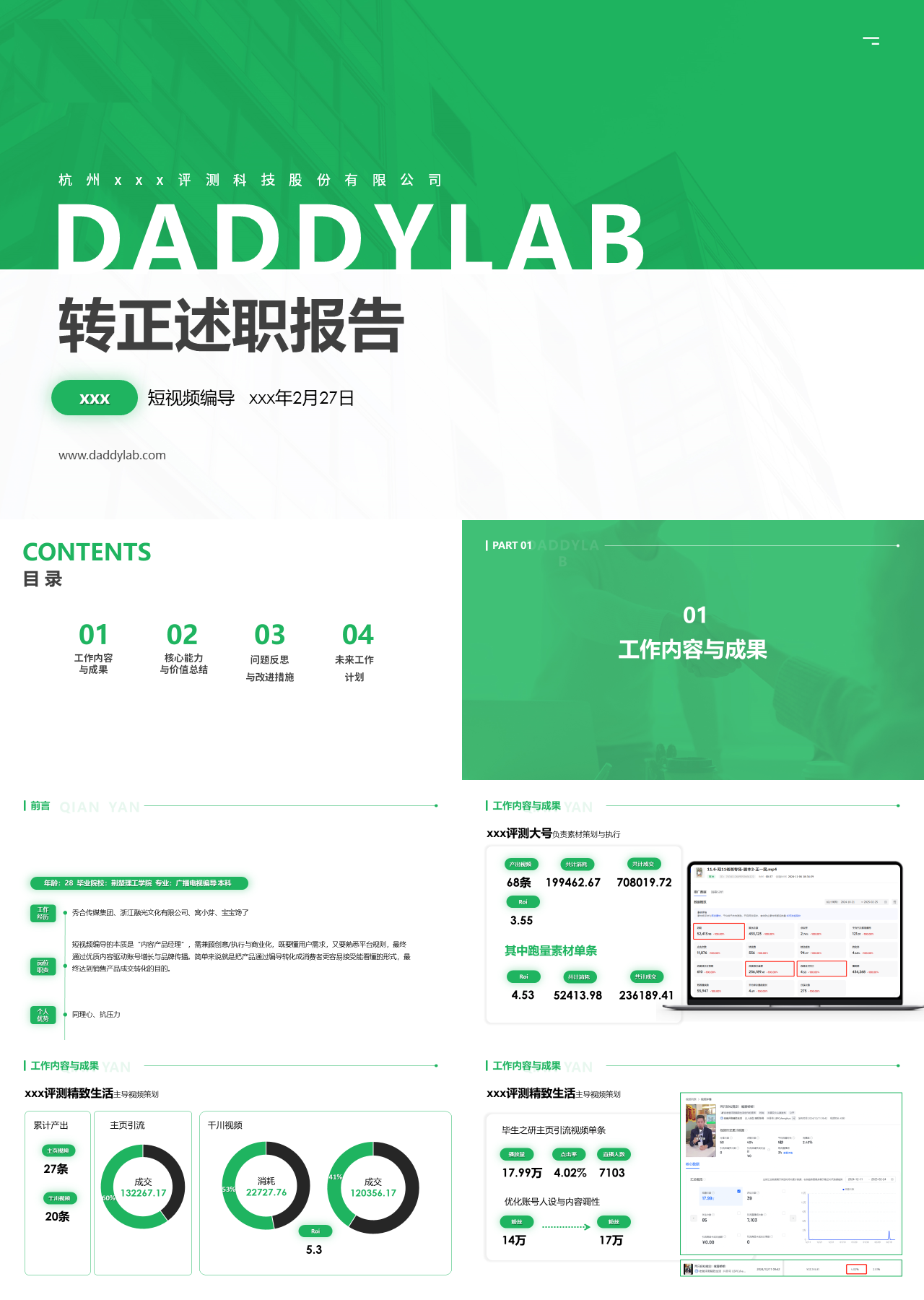 标准静态绿色转正述职报告