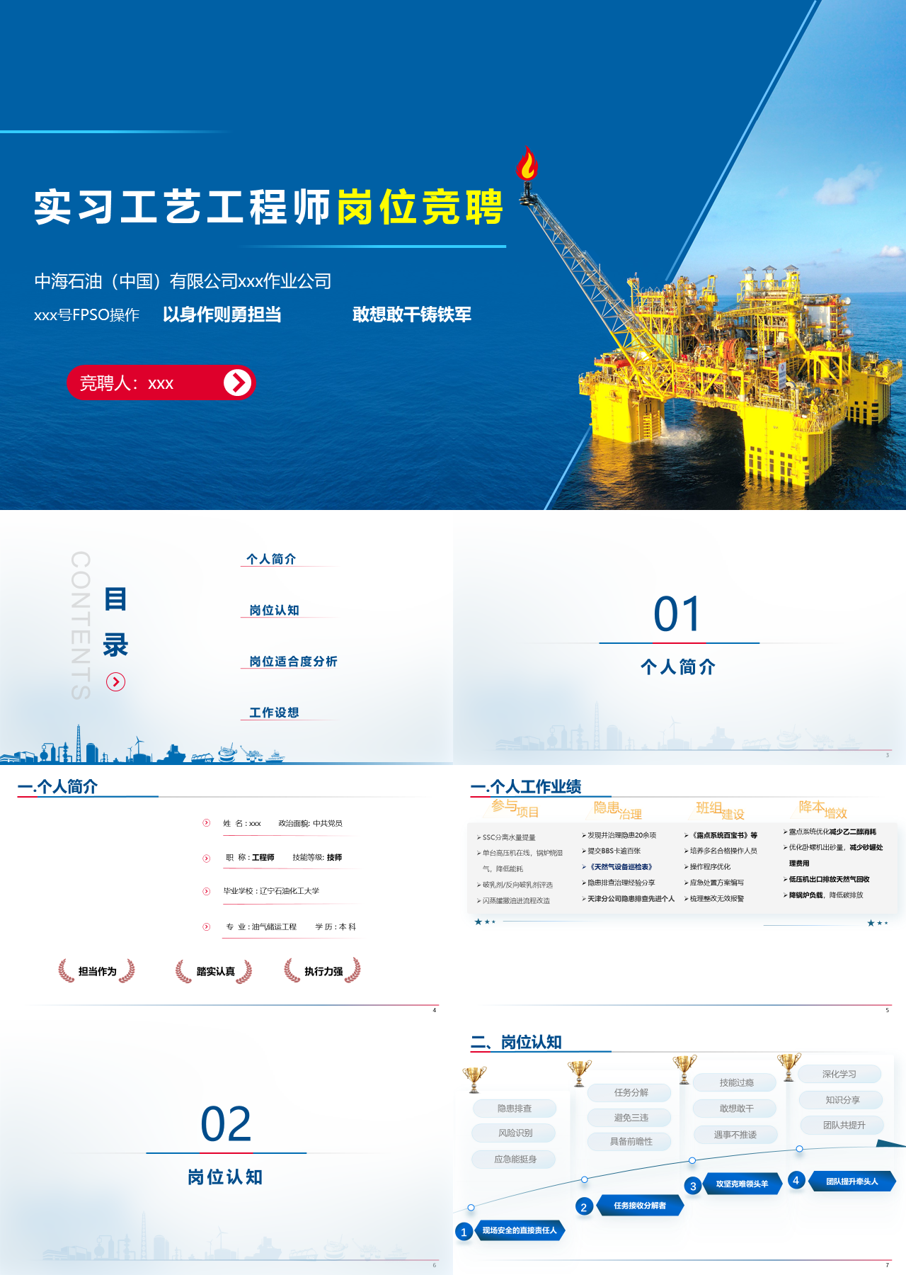 标准静态蓝色岗位竞聘实习工艺工程师