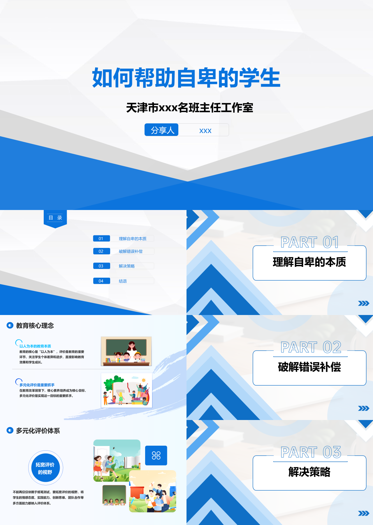 标准动态蓝色主题教育如何帮助自卑的学生