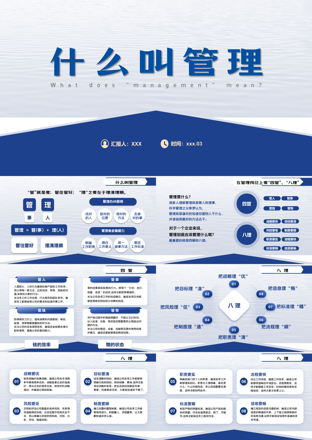标准静态蓝色企业培训什么叫管理