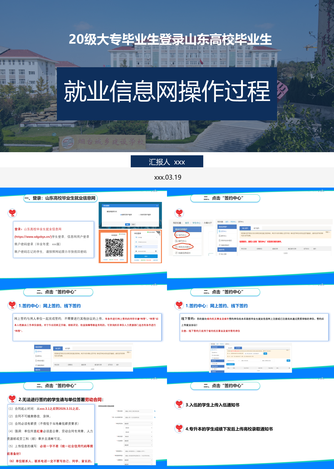 标准静态蓝色主题教育就业信息网操作过程
