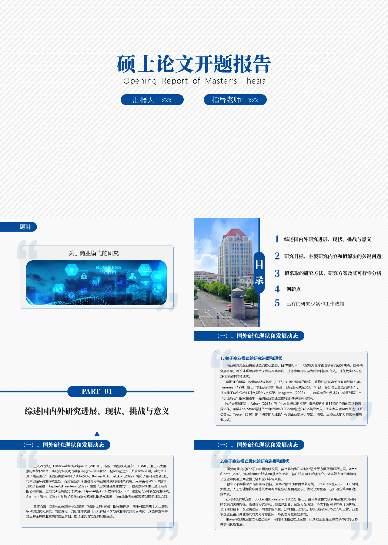 标准静态蓝色硕士论文开题报告