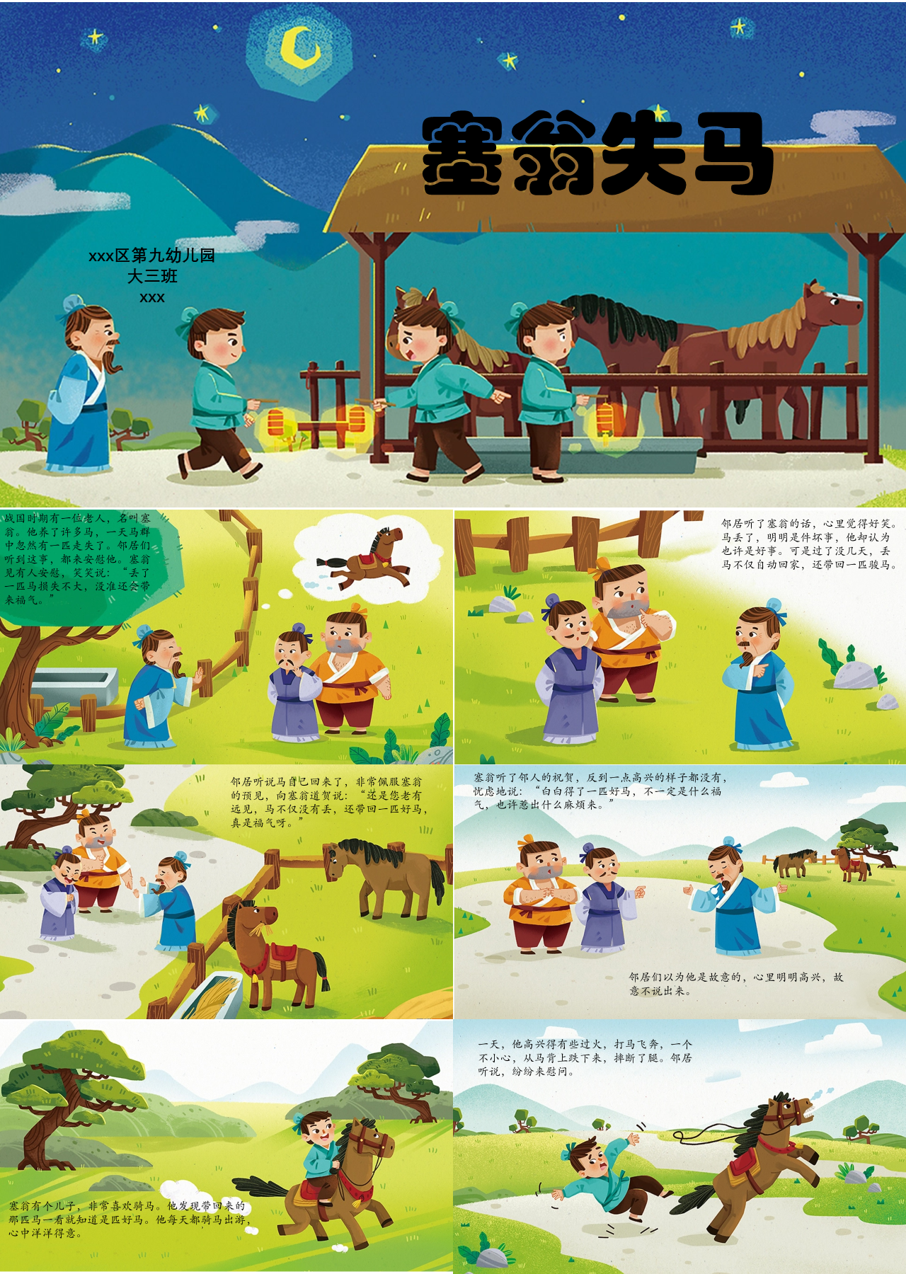 标准静态卡通主题教育塞翁失马