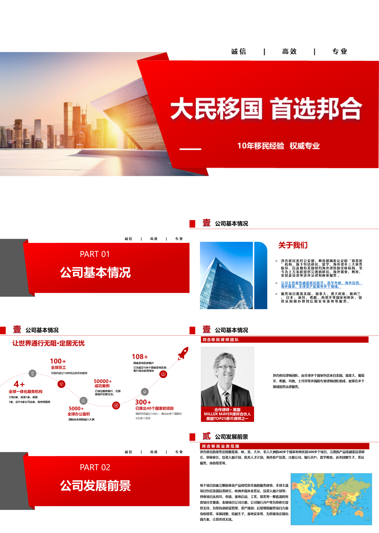 标准静态红色工作汇报大民移国首选邦合