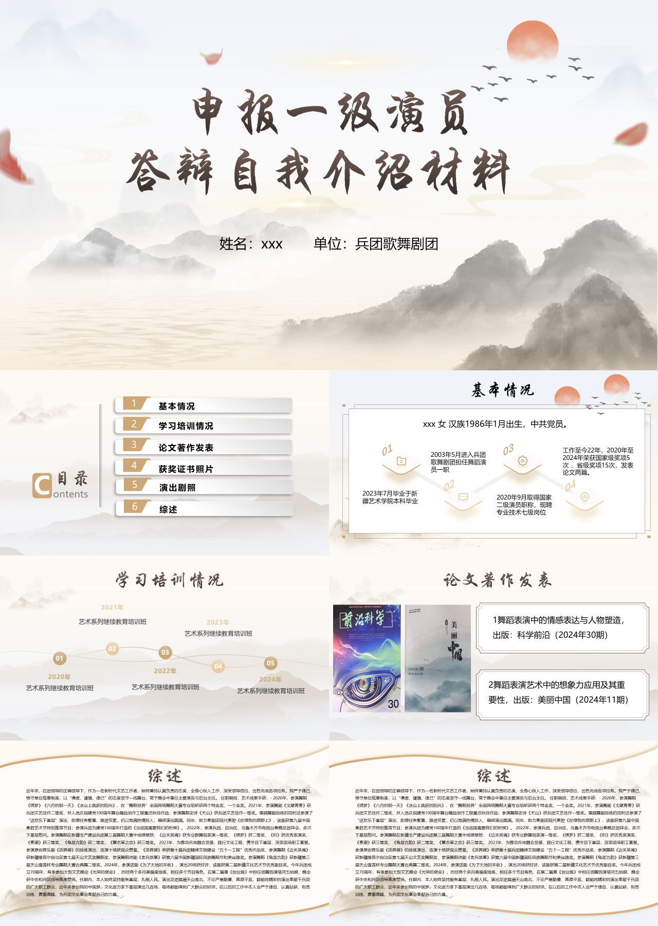 标准静态中国风岗位竞聘申报一级演员