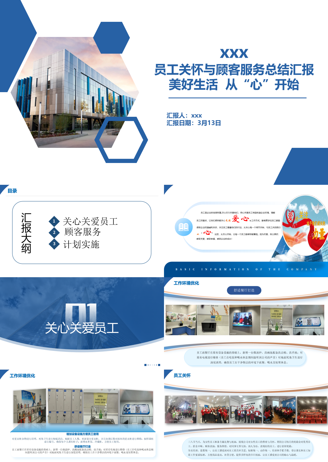 标准静态蓝色工作汇报员工关怀与顾客服务总结汇报