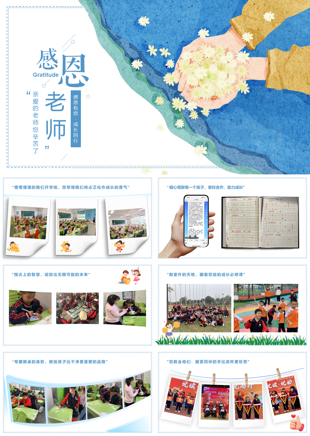 标准静态卡通主题教育亲爱的老师您辛苦了