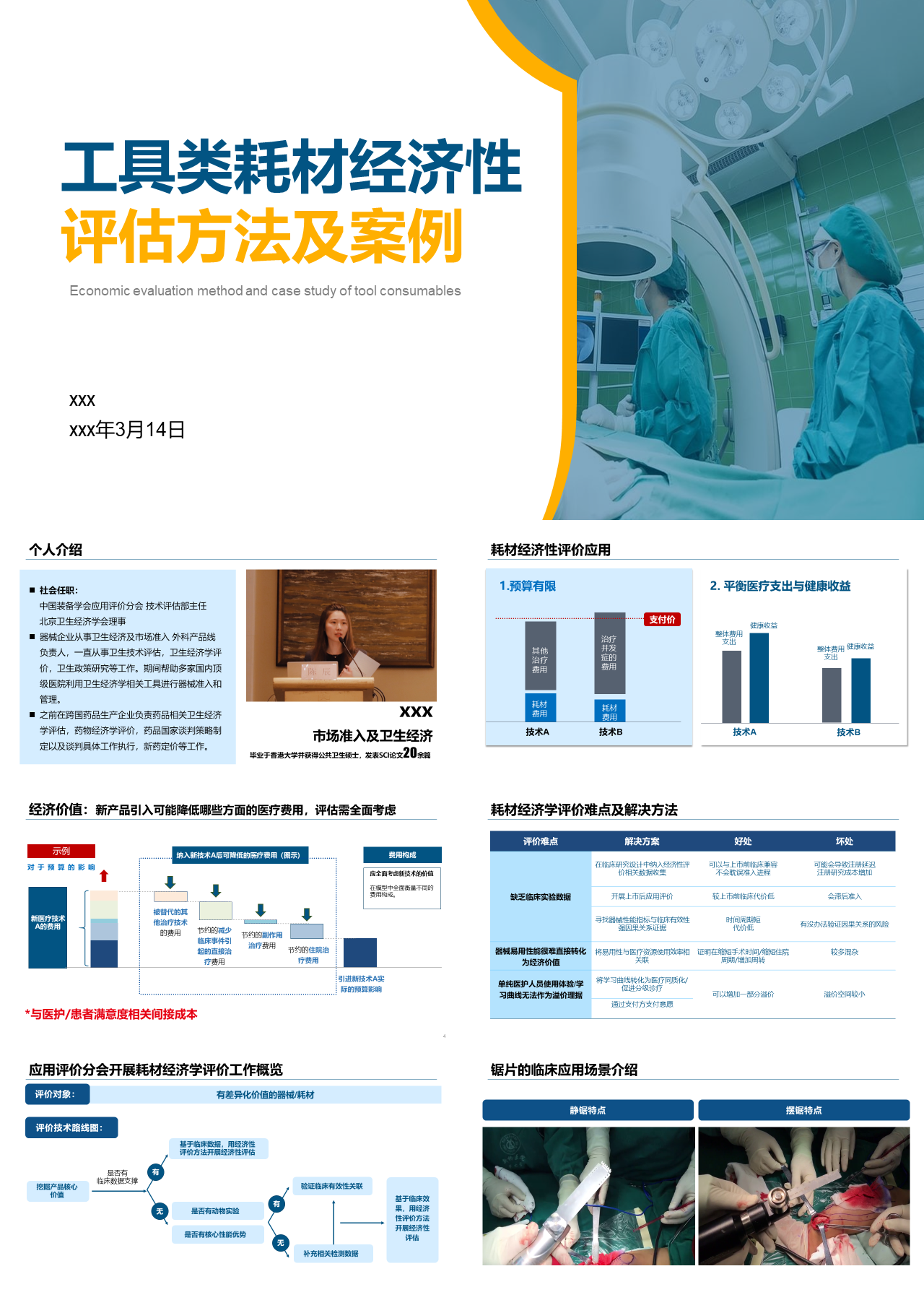 标准静态蓝色主题教育工具类耗材经济性评估方法及案例