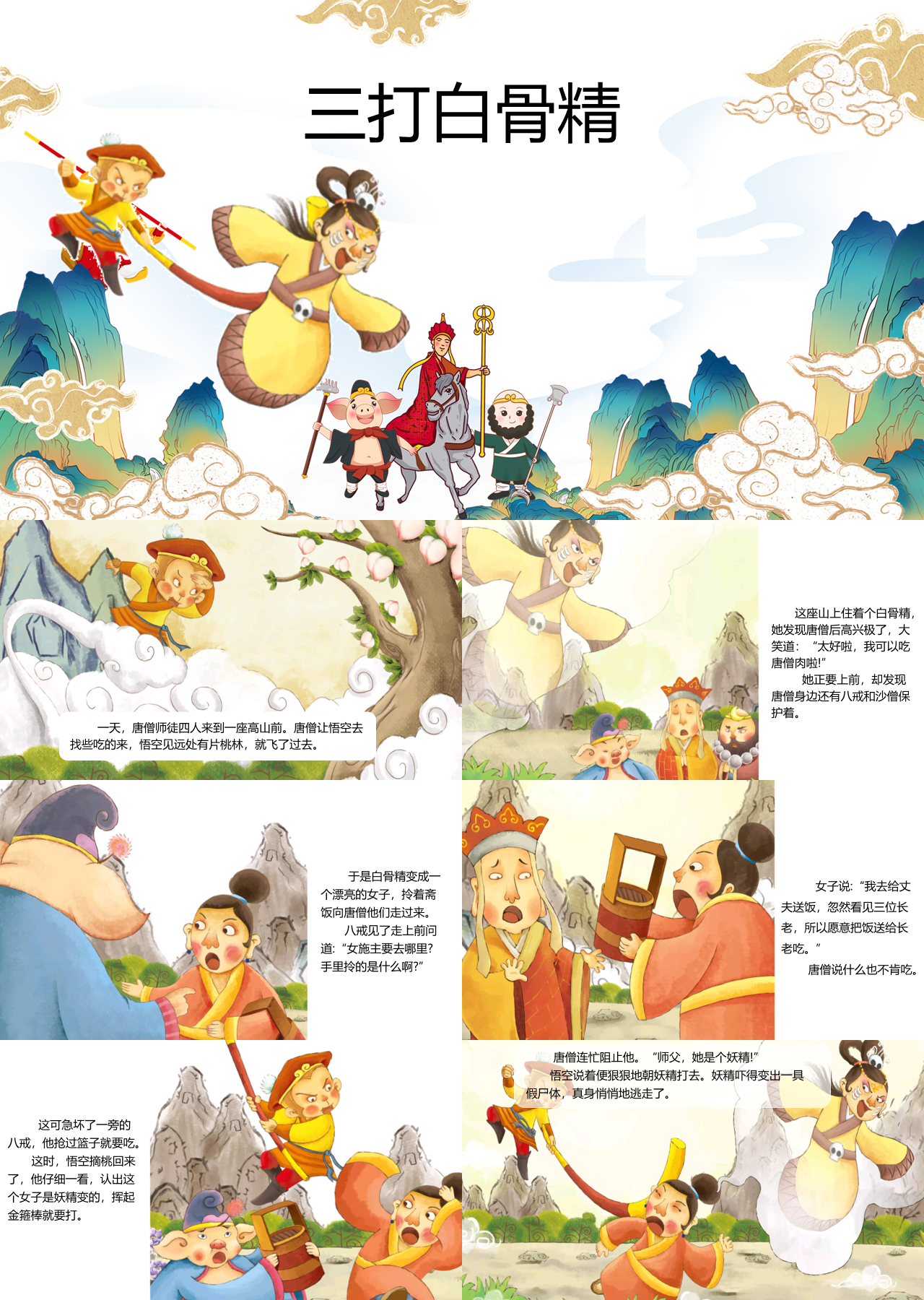 简单静态简约书籍介绍三打白骨精