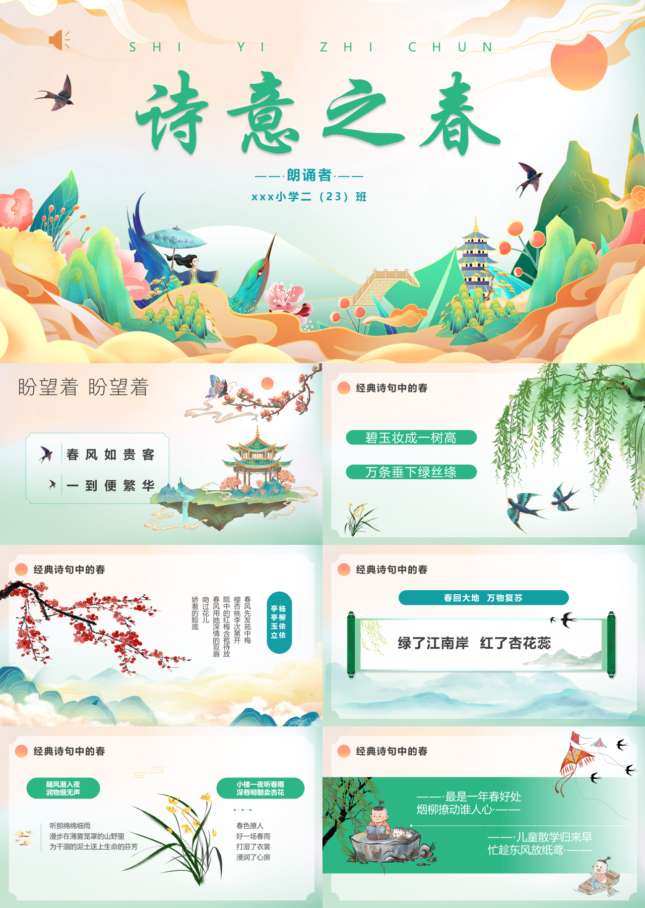 标准动态卡通主题教育诗意之春