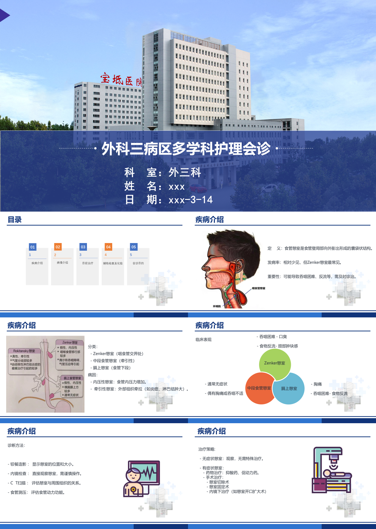 标准静态蓝色工作汇报外科三病区多学科护理会诊
