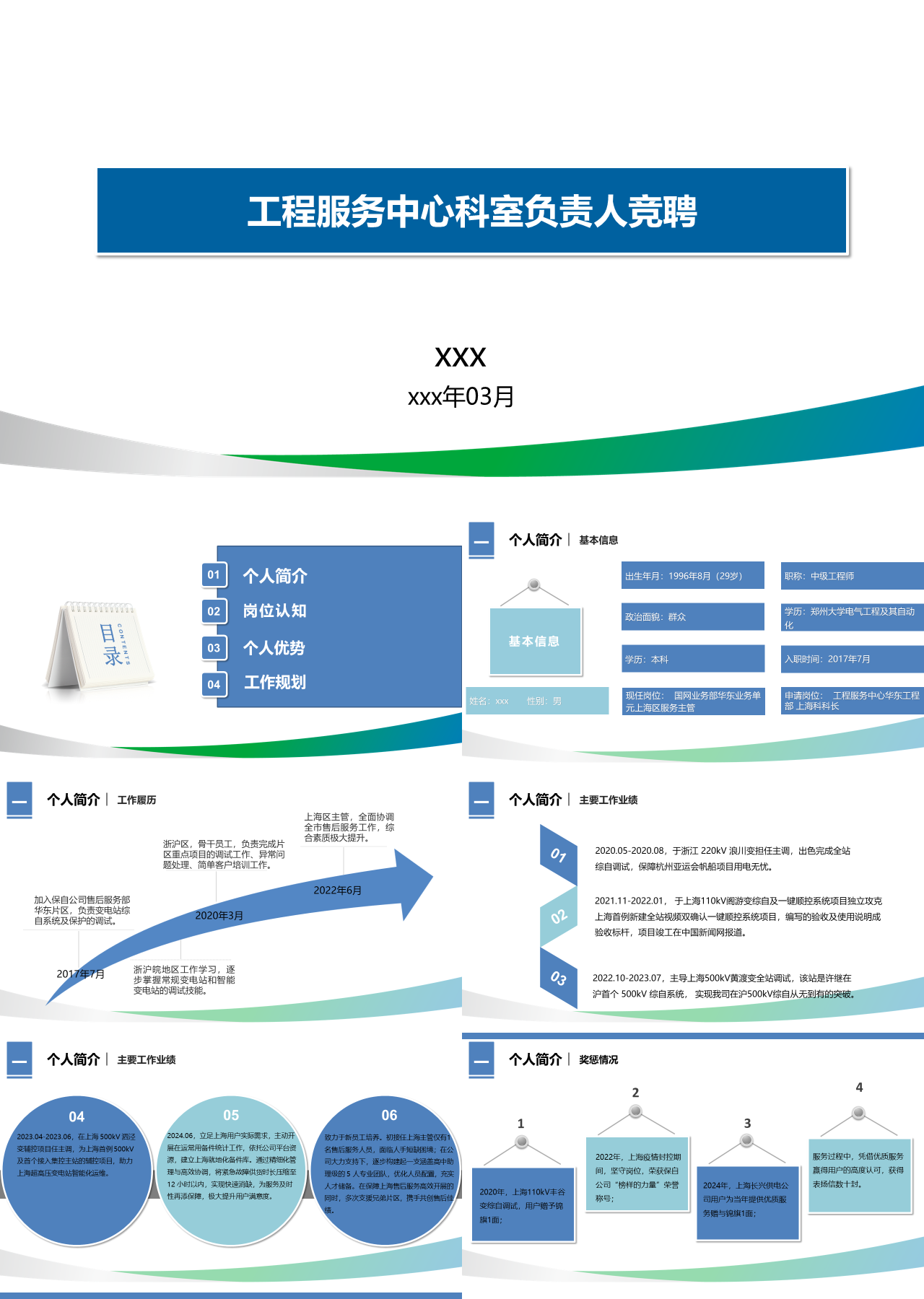 标准静态蓝色工程服务中心科室负责人竞聘