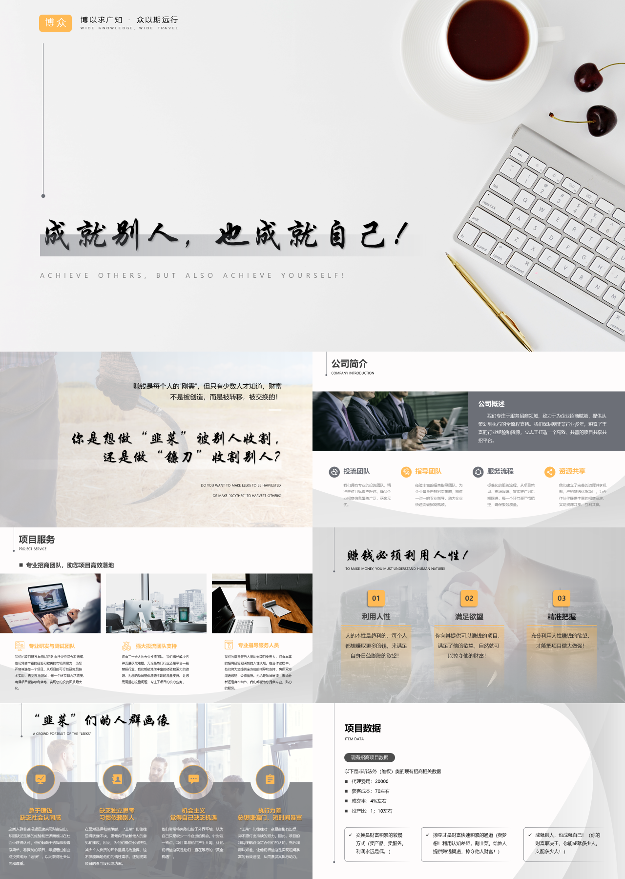 标准静态简约工作汇报成就别人也成就自己