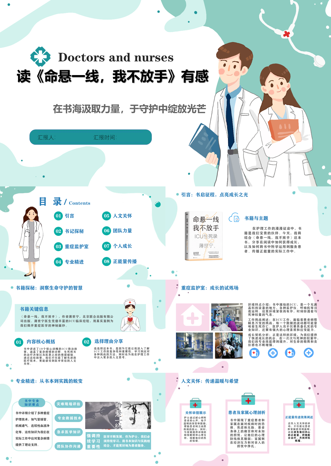 标准静态简约读书分享命悬一线我不放手