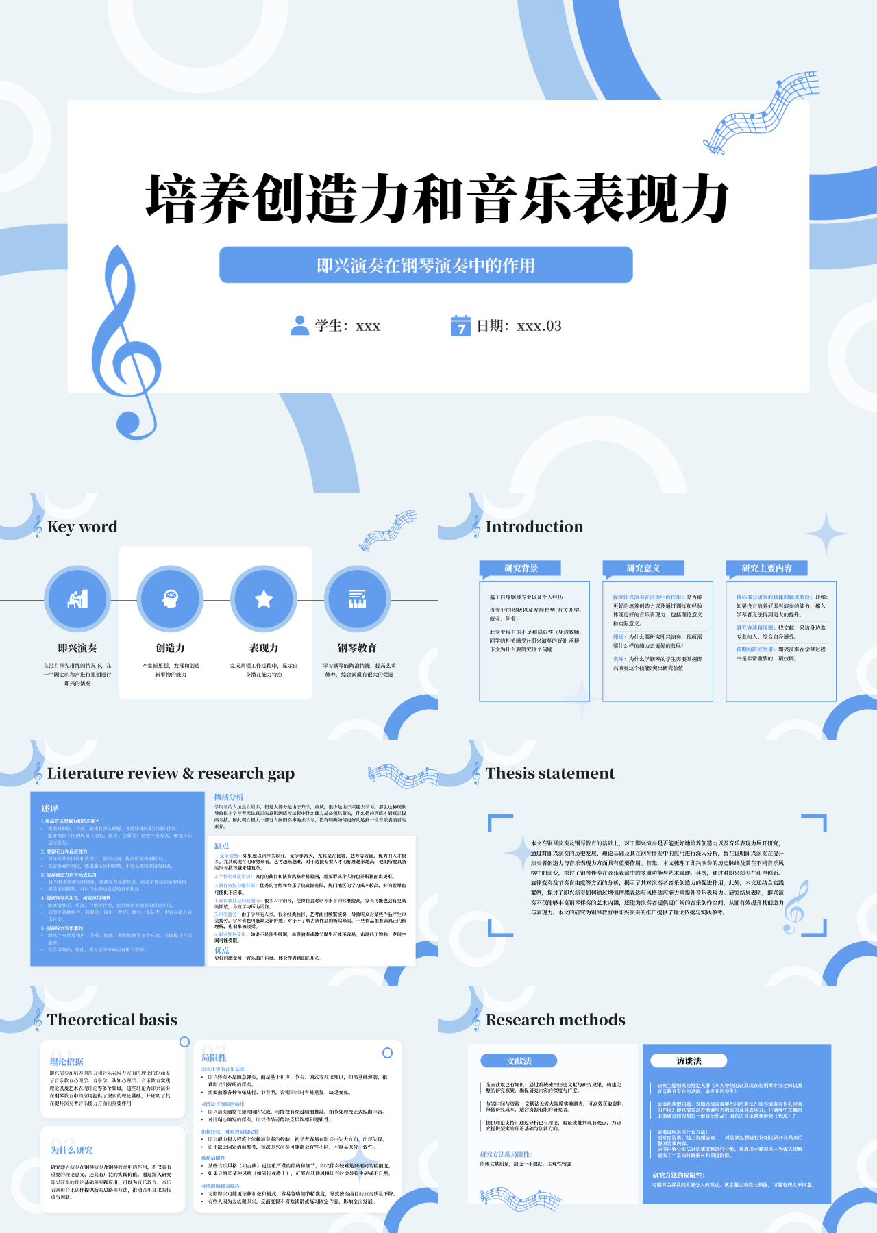 标准静态蓝色工作汇报即兴演奏在钢琴演奏中的作用培养创造力