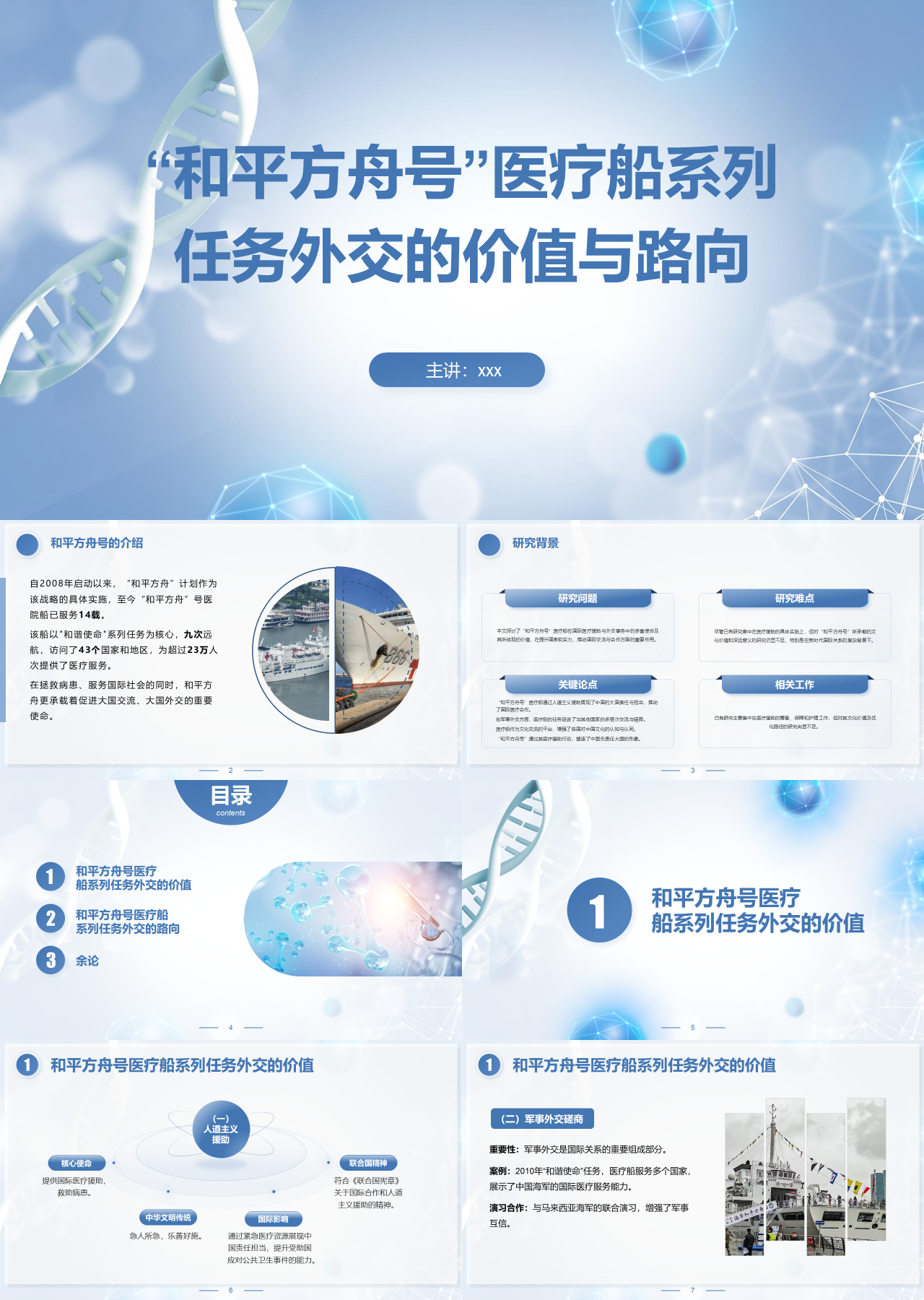 标准静态蓝色主题教育和平方舟号医疗船系列任务外交的价值与路向