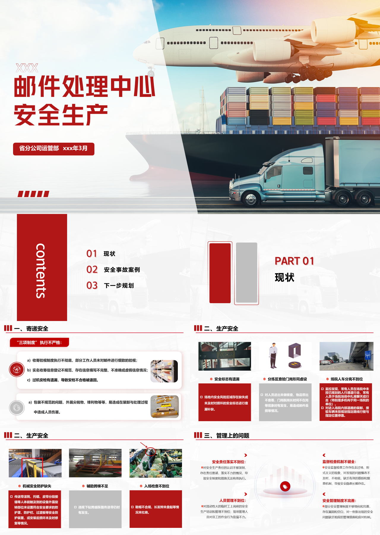 标准静态红色工作汇报邮件处理中心安全生产