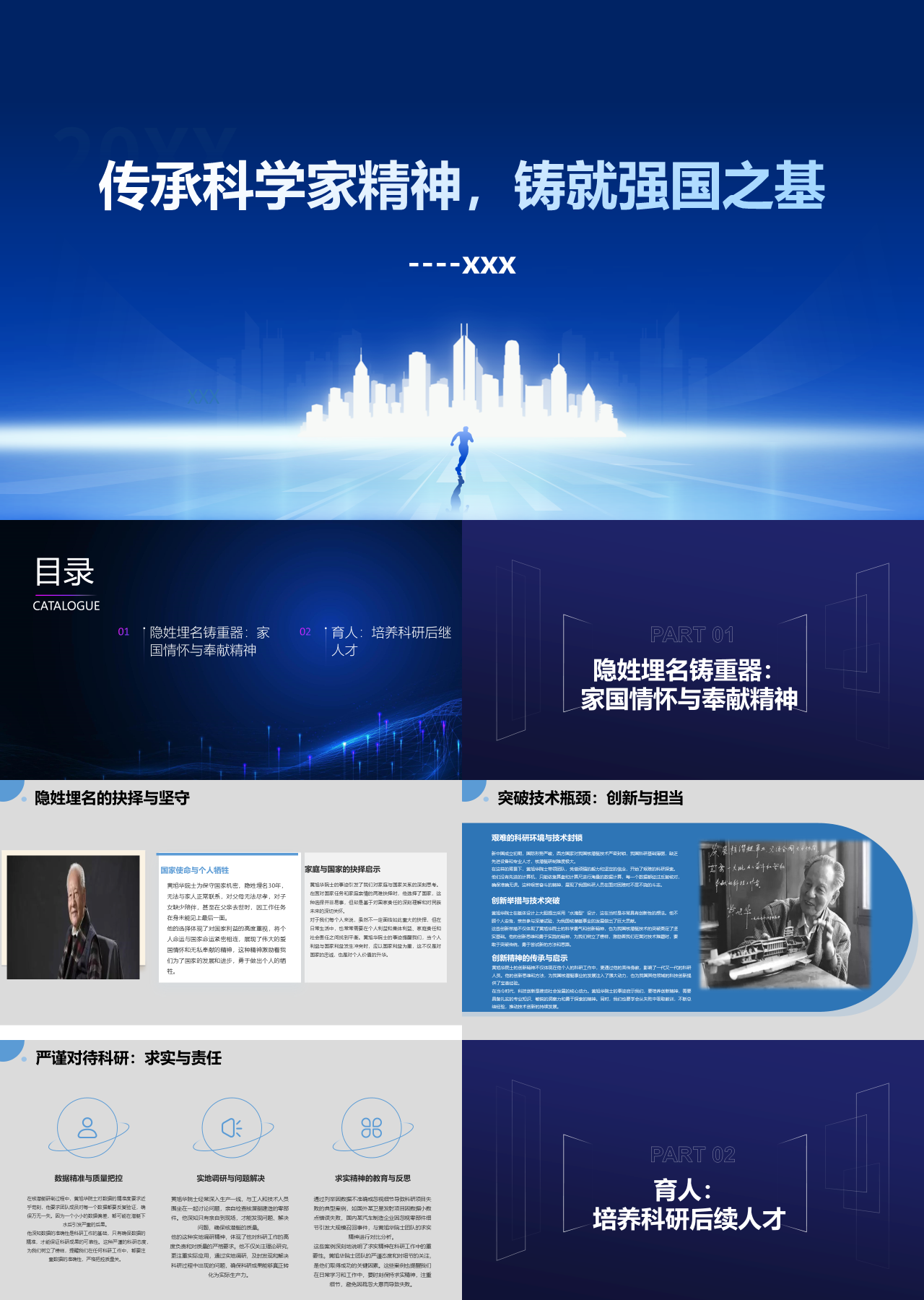标准静态蓝色主题教育传承科学家精神铸就强国之基
