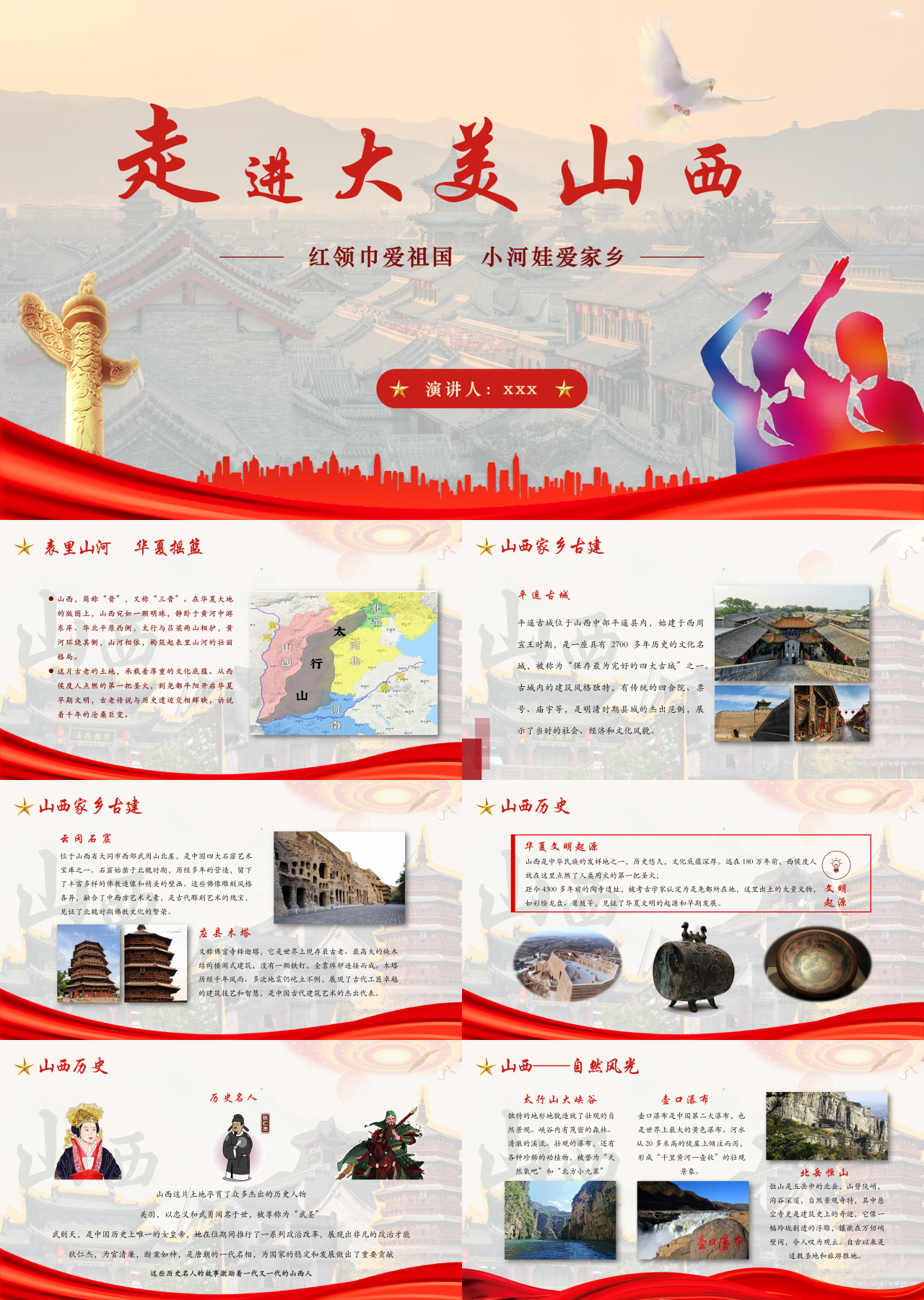 标准动态红色主题教育红领巾爱祖国小河娃爱家乡