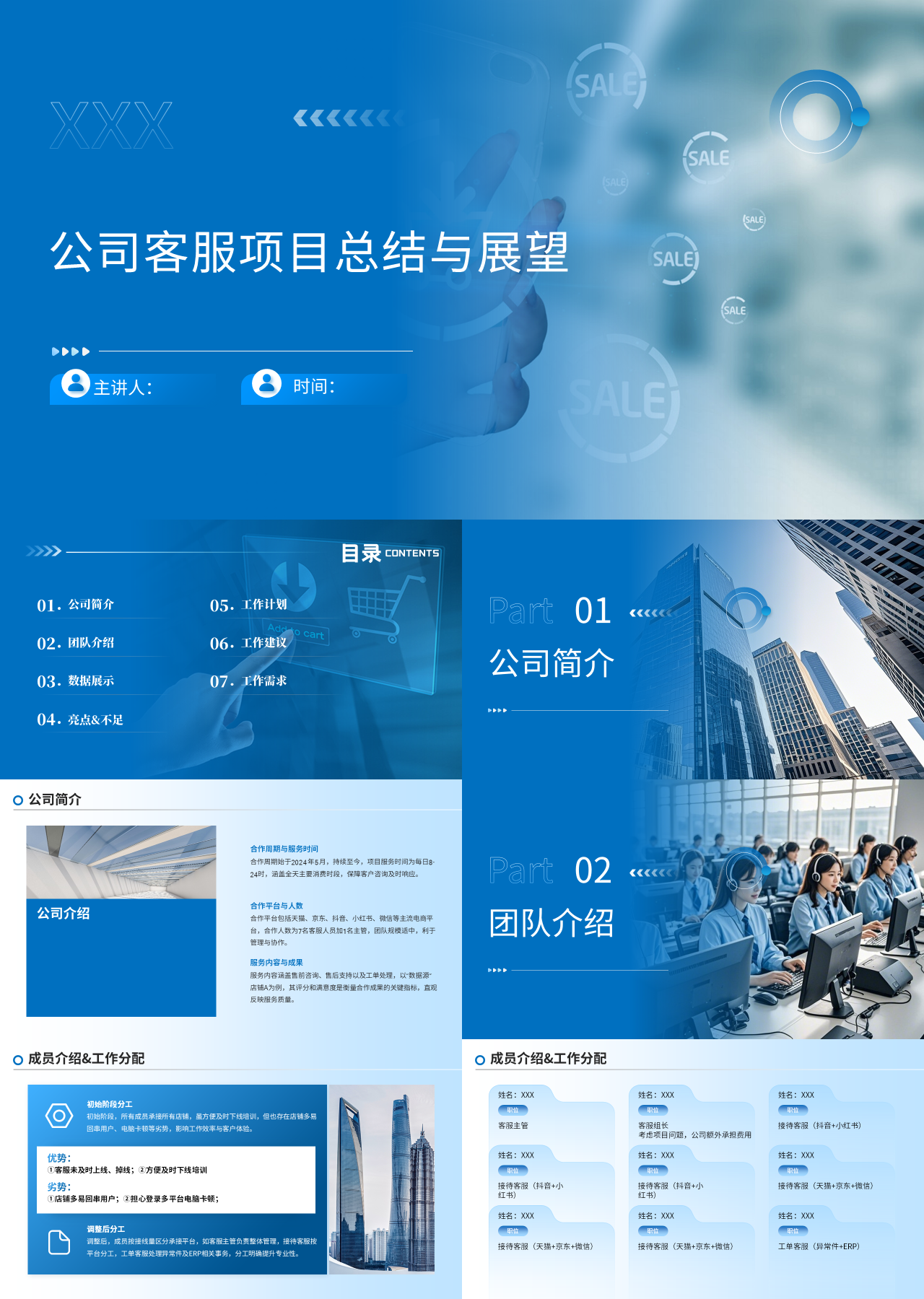 标准静态蓝色工作汇报公司客服项目总结与展望