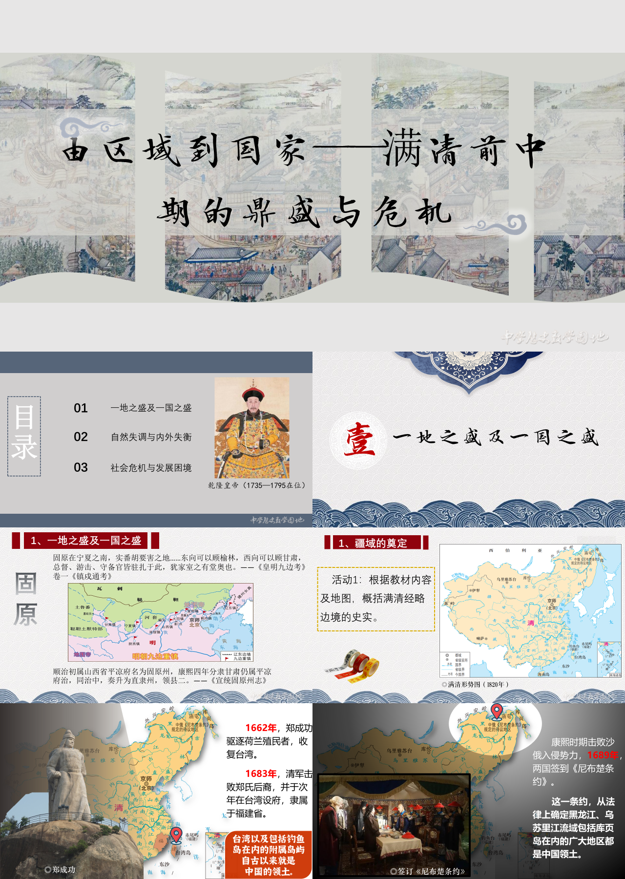 标准动态中国风主题教育满清前中期的鼎盛与危机