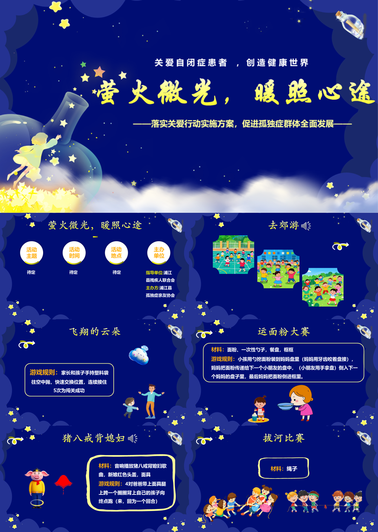 标准静态卡通主题教育关爱自闭症儿童