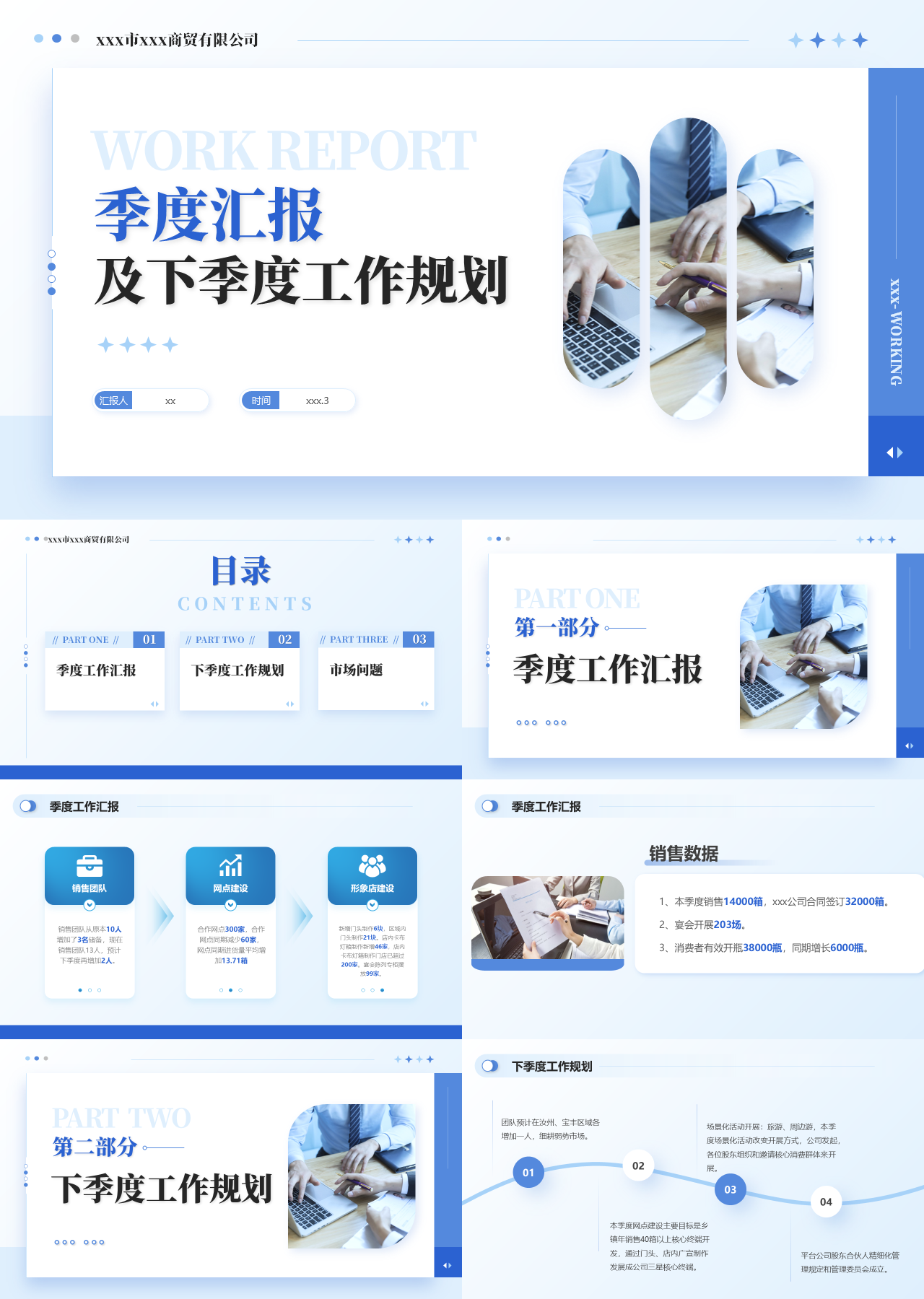 标准静态蓝色季度汇报下季度工作规划