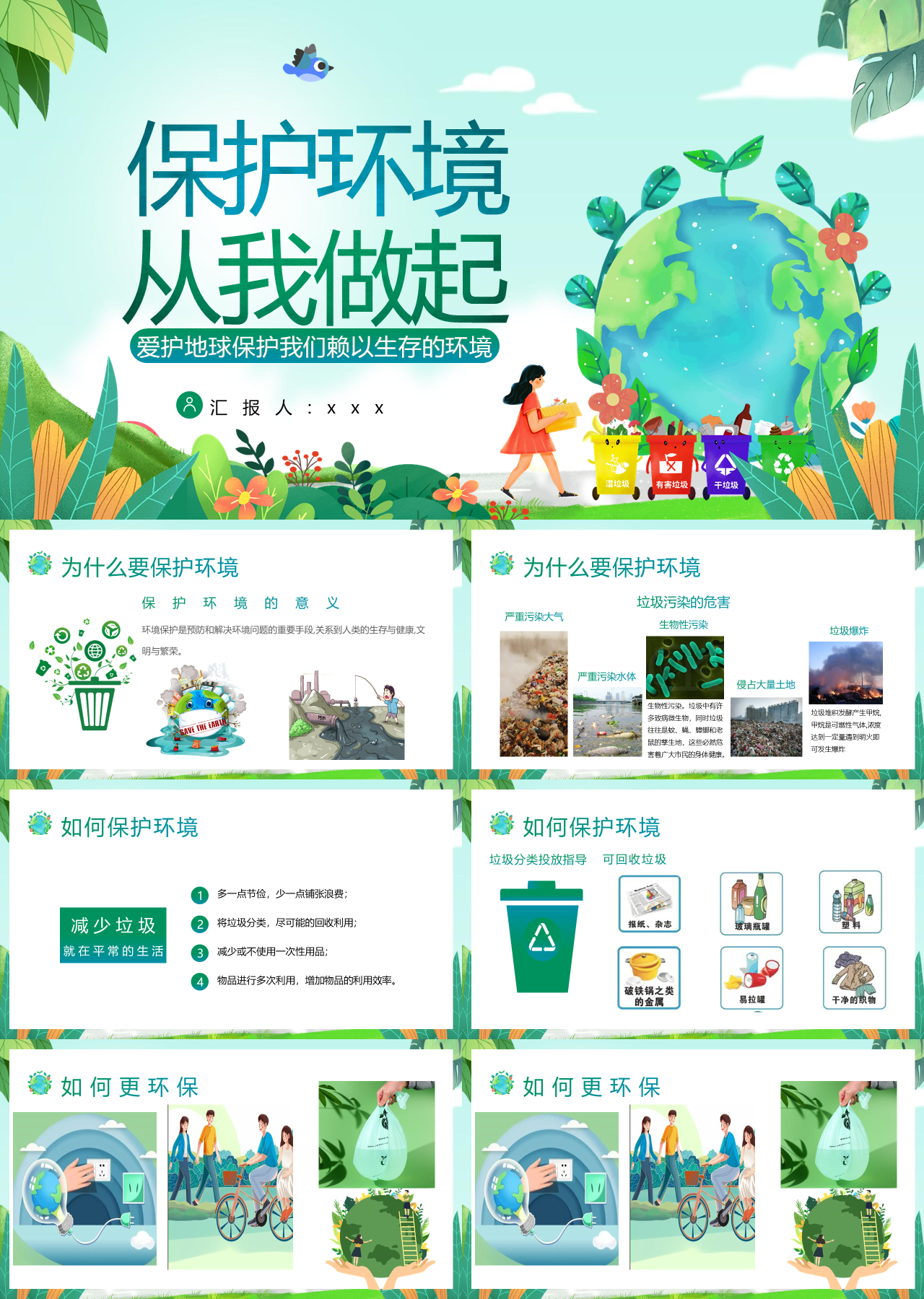 标准静态卡通主题教育爱护地球保护我们赖以生存的环境
