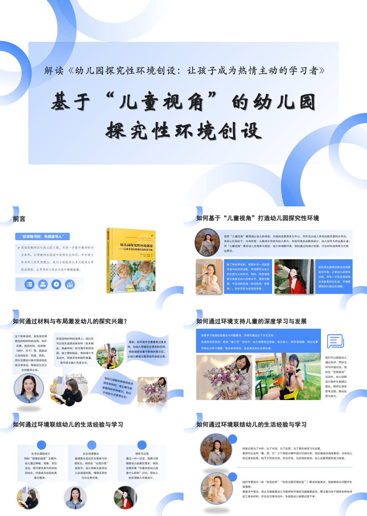标准动态蓝色工作汇报基于儿童视角的幼儿园