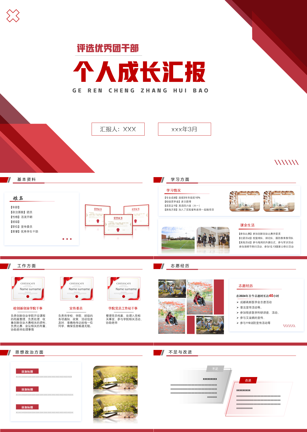 标准静态红色个人成长汇报评选优秀团干部
