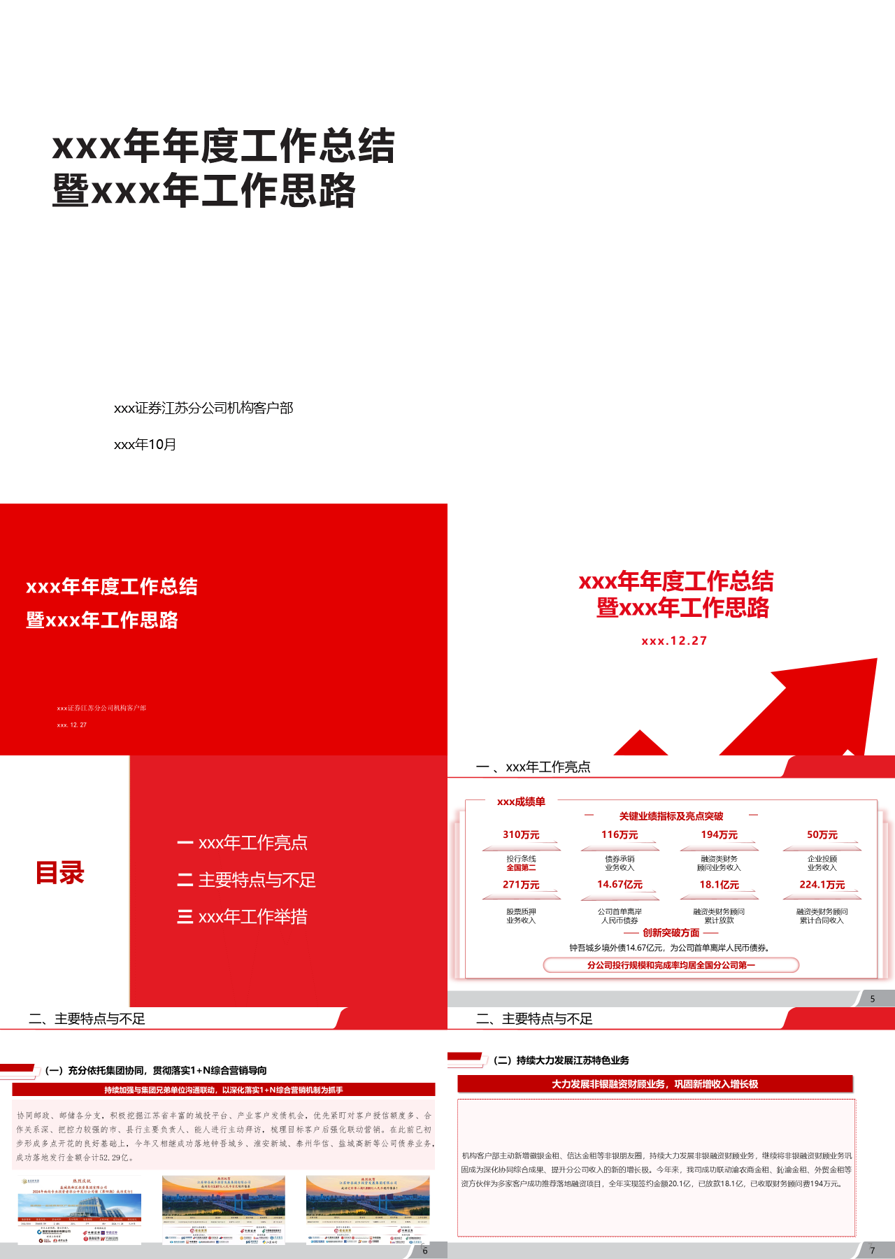 标准静态红色年度工作总结暨工作思路