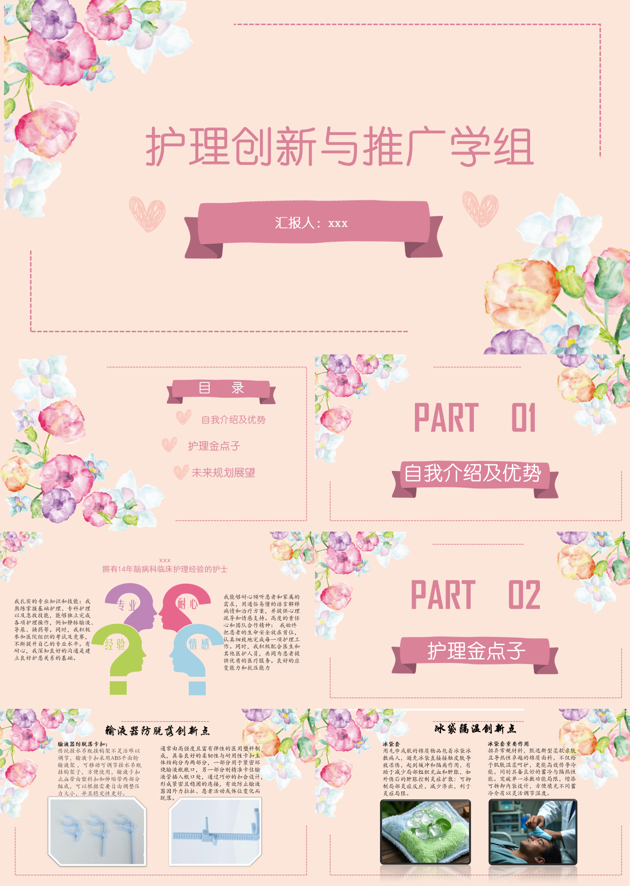 标准静态粉色工作汇报护理创新与推广