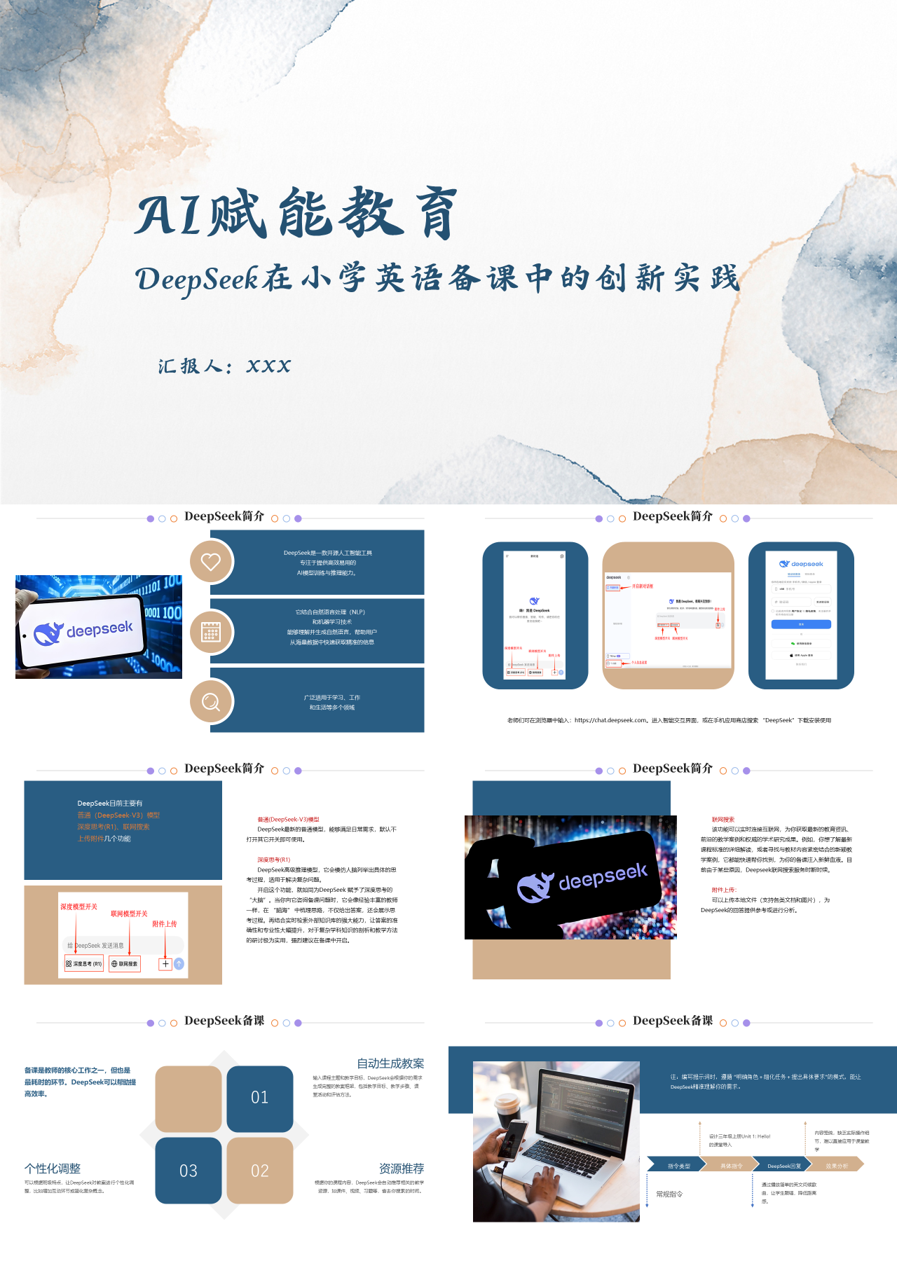 标准动态简约工作汇报DeepSeek备课