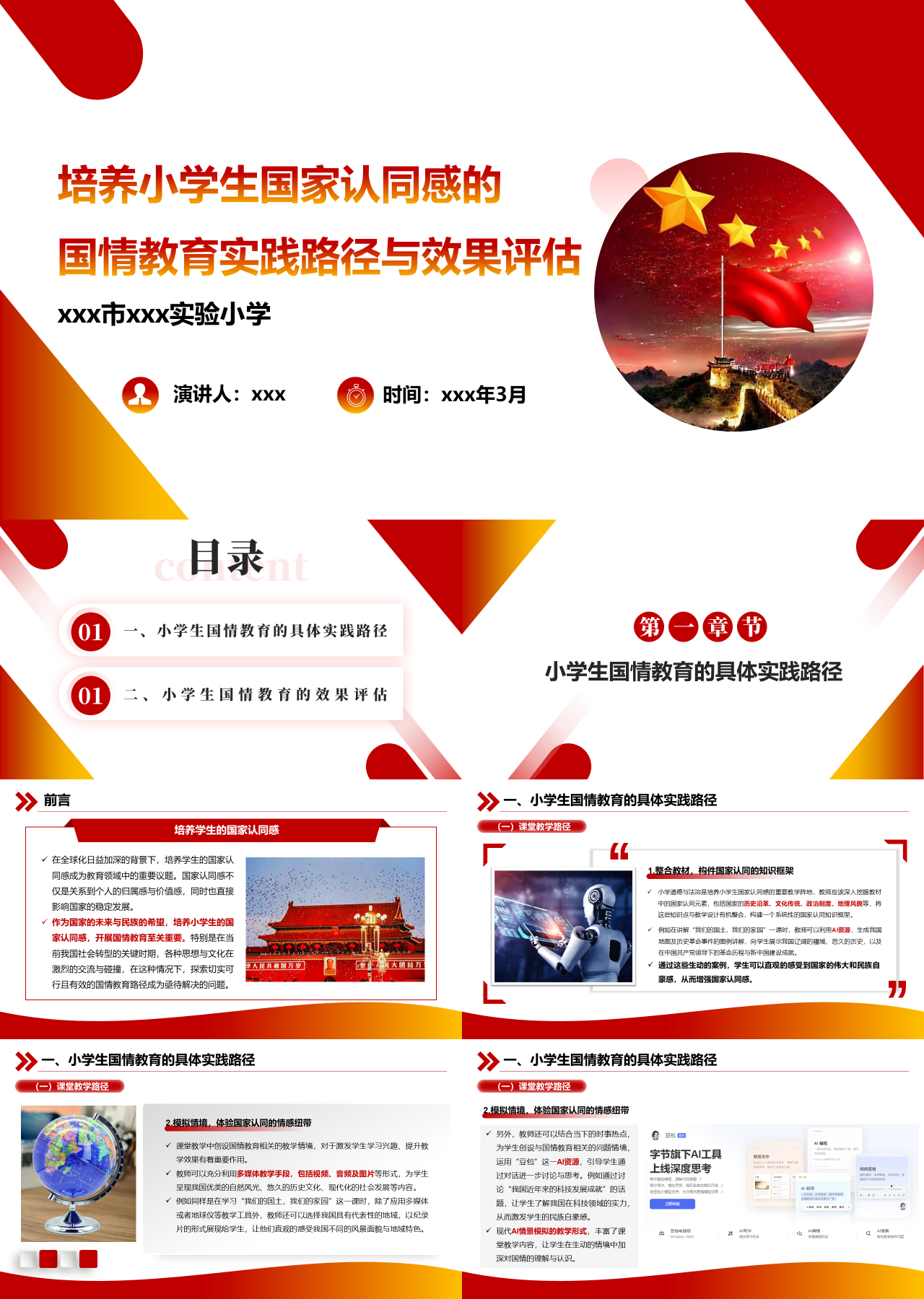 标准静态红色主题教育培养小学生国家认同感的爱国教育