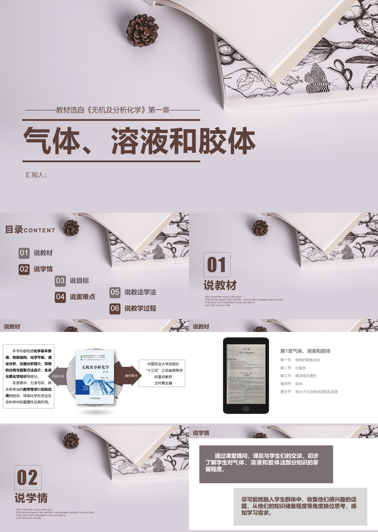 标准动态棕色主题教育气体溶液和胶体